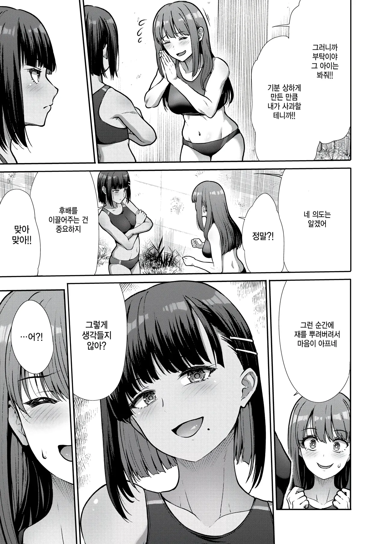 Kouhai ikusei page 5 full