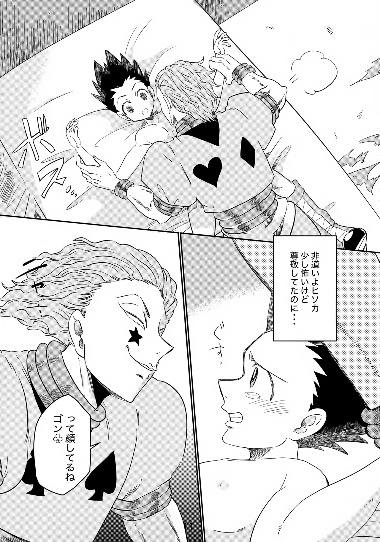 Bungee Love Hisoka no Hisoka na Otanoshimi page 12 full