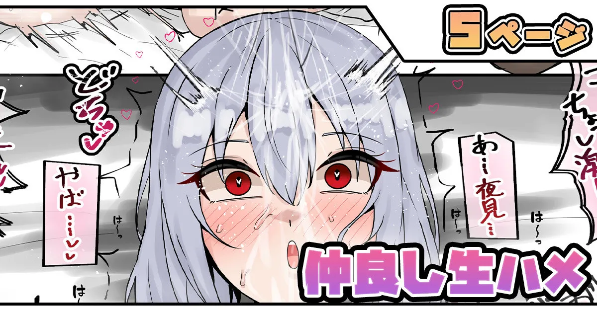 仲良し生ハメ page 1 full