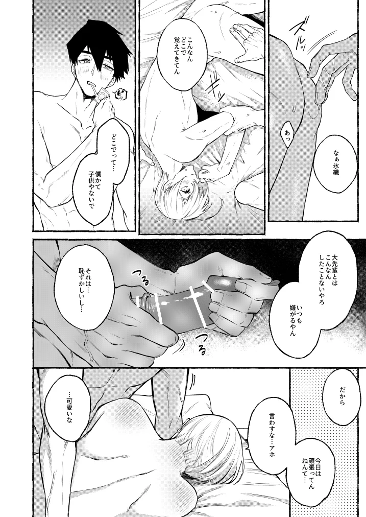リメンバー、僕らの青春 page 11 full