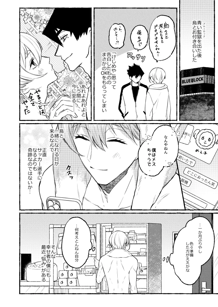 リメンバー、僕らの青春 page 3 full