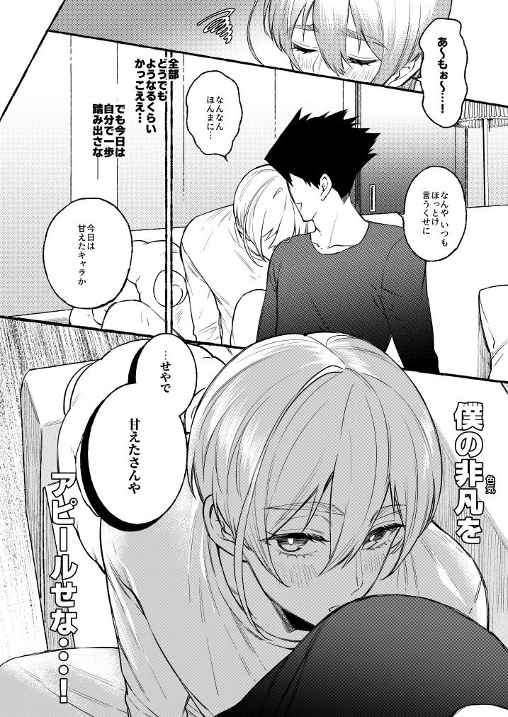 リメンバー、僕らの青春 page 9 full