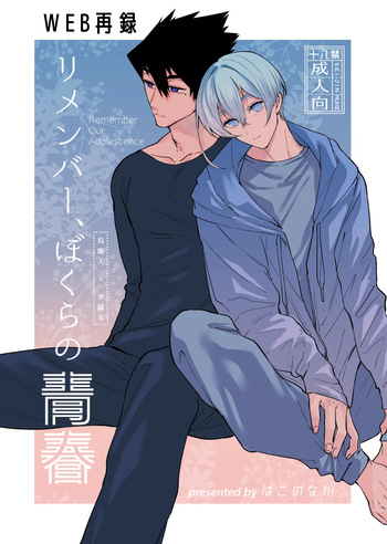 [はこのなか (弝胡)] リメンバー、僕らの青春 (Blue Lock) [Digital] cover