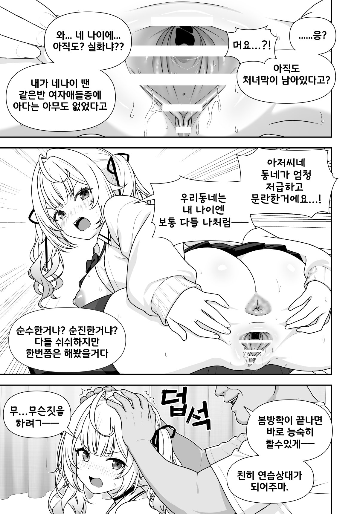 성희롱이당연한 세계 page 10 full