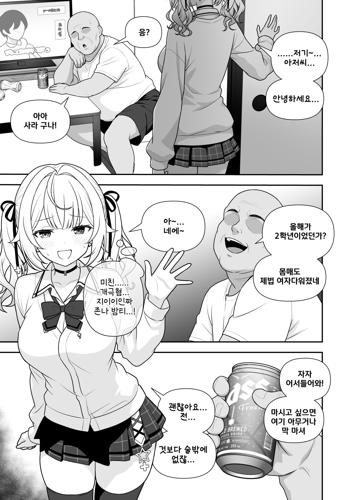 성희롱이당연한 세계 page 2 full