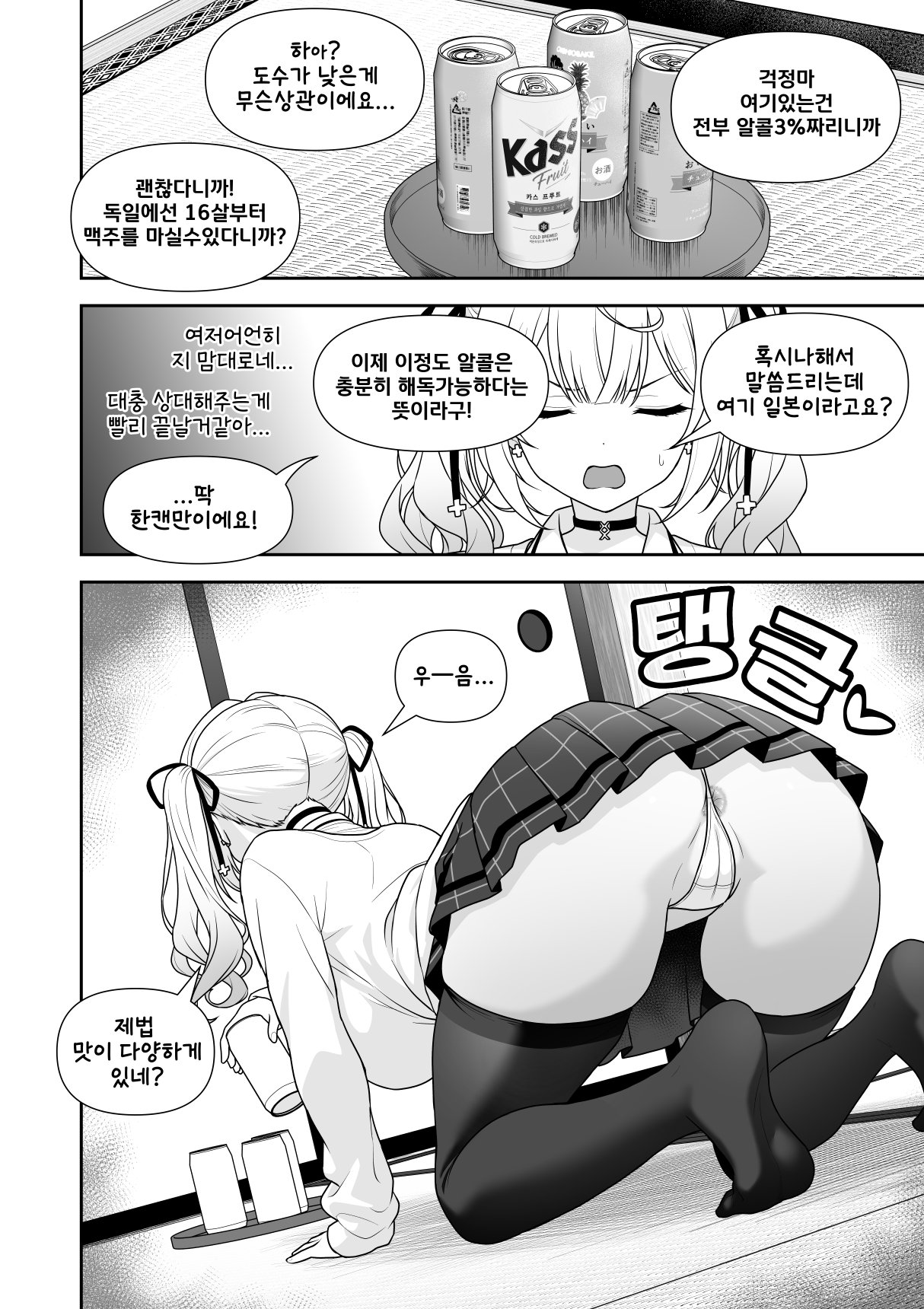 성희롱이당연한 세계 page 3 full