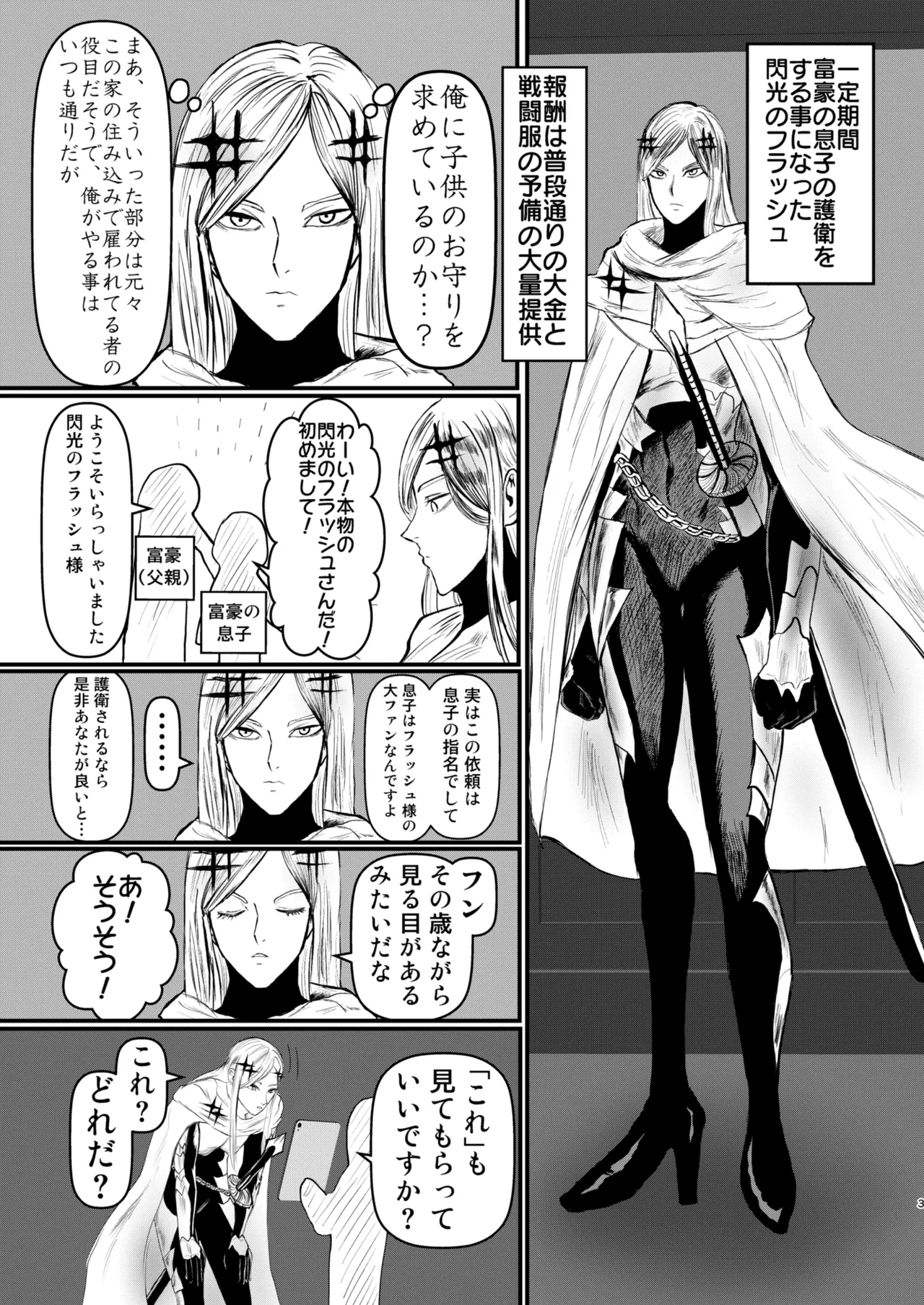 エロジャリに狙われた閃光剣士 page 3 full