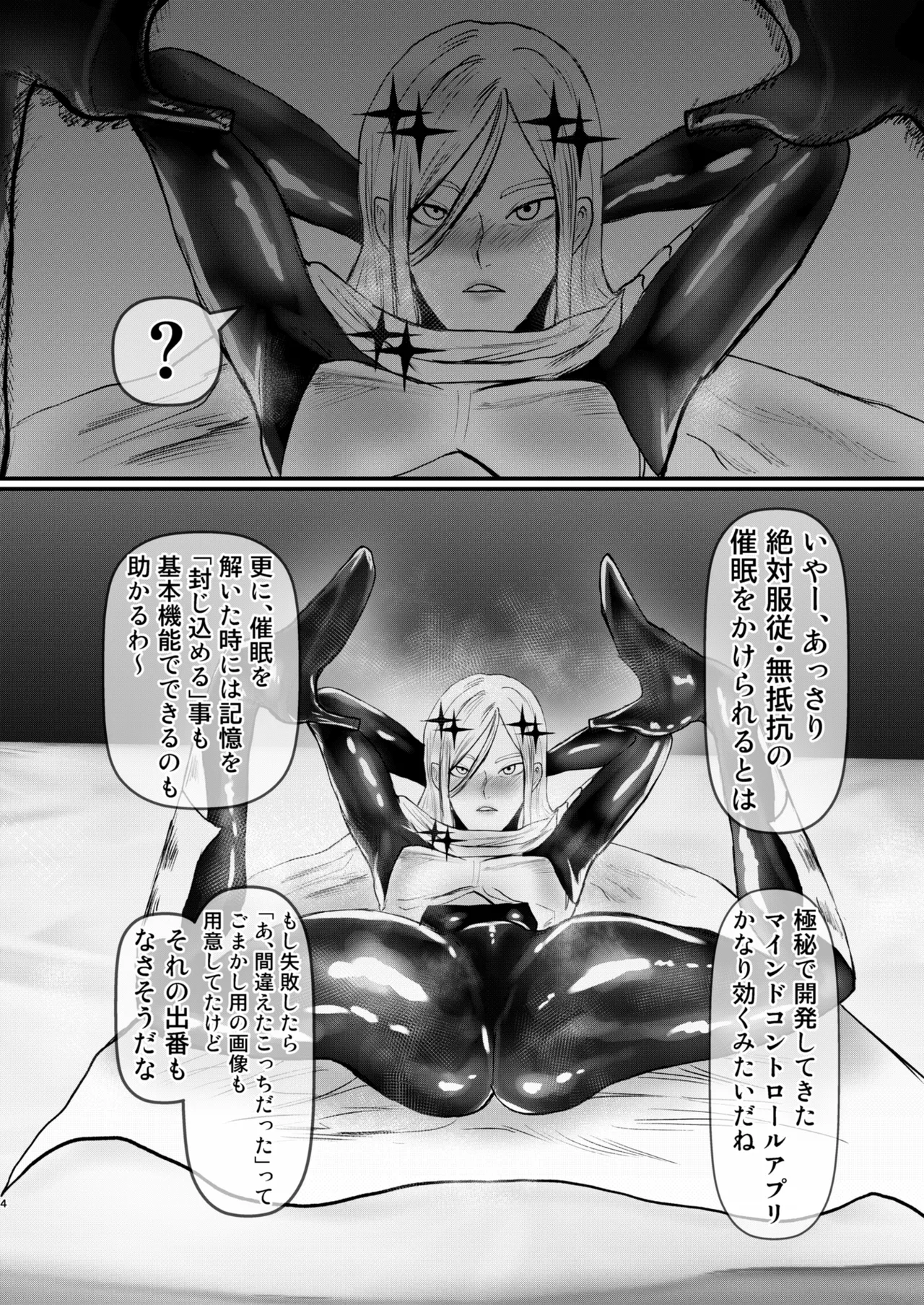 エロジャリに狙われた閃光剣士 page 4 full