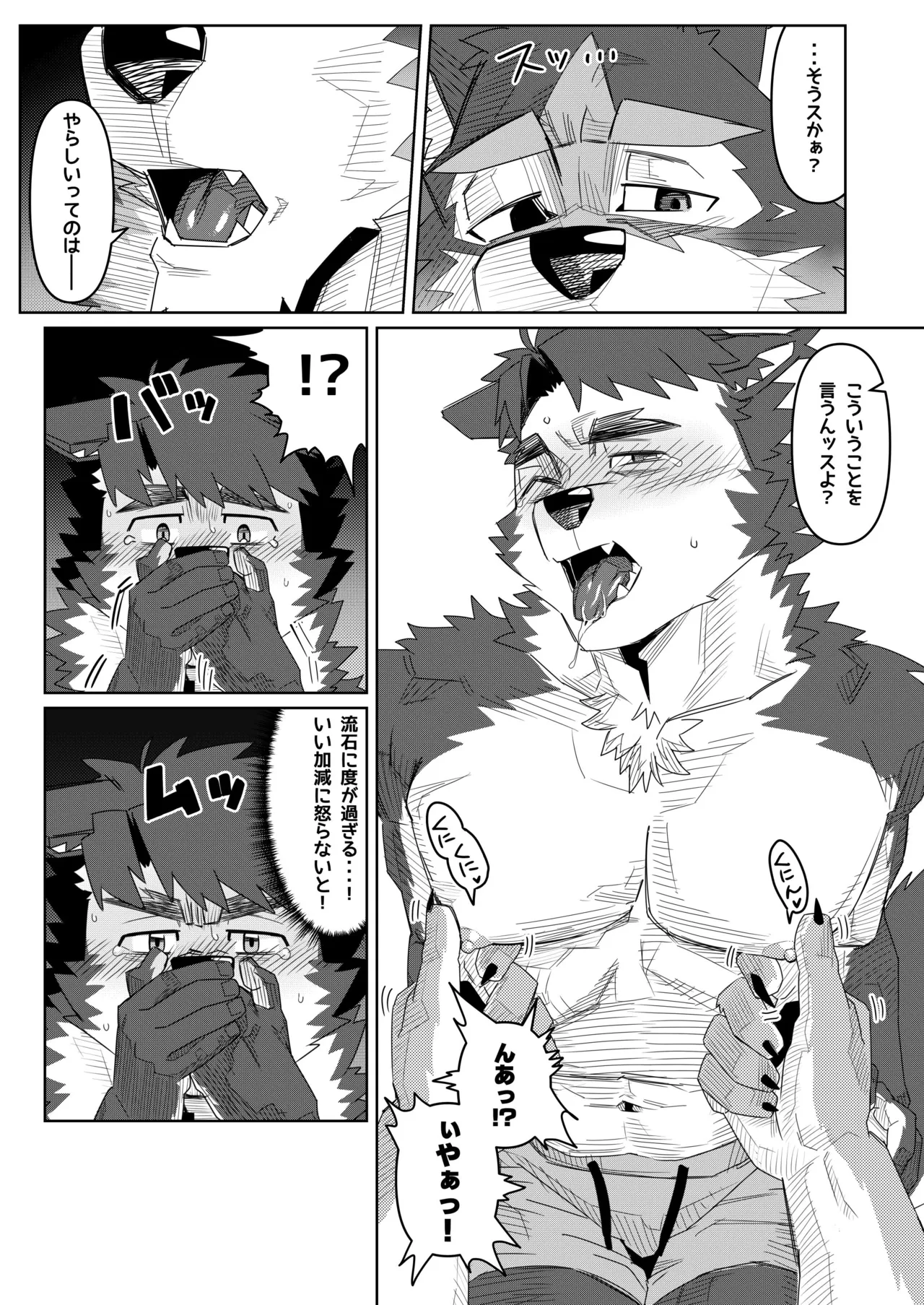 押して、押して、押しまくるッス！ page 11 full