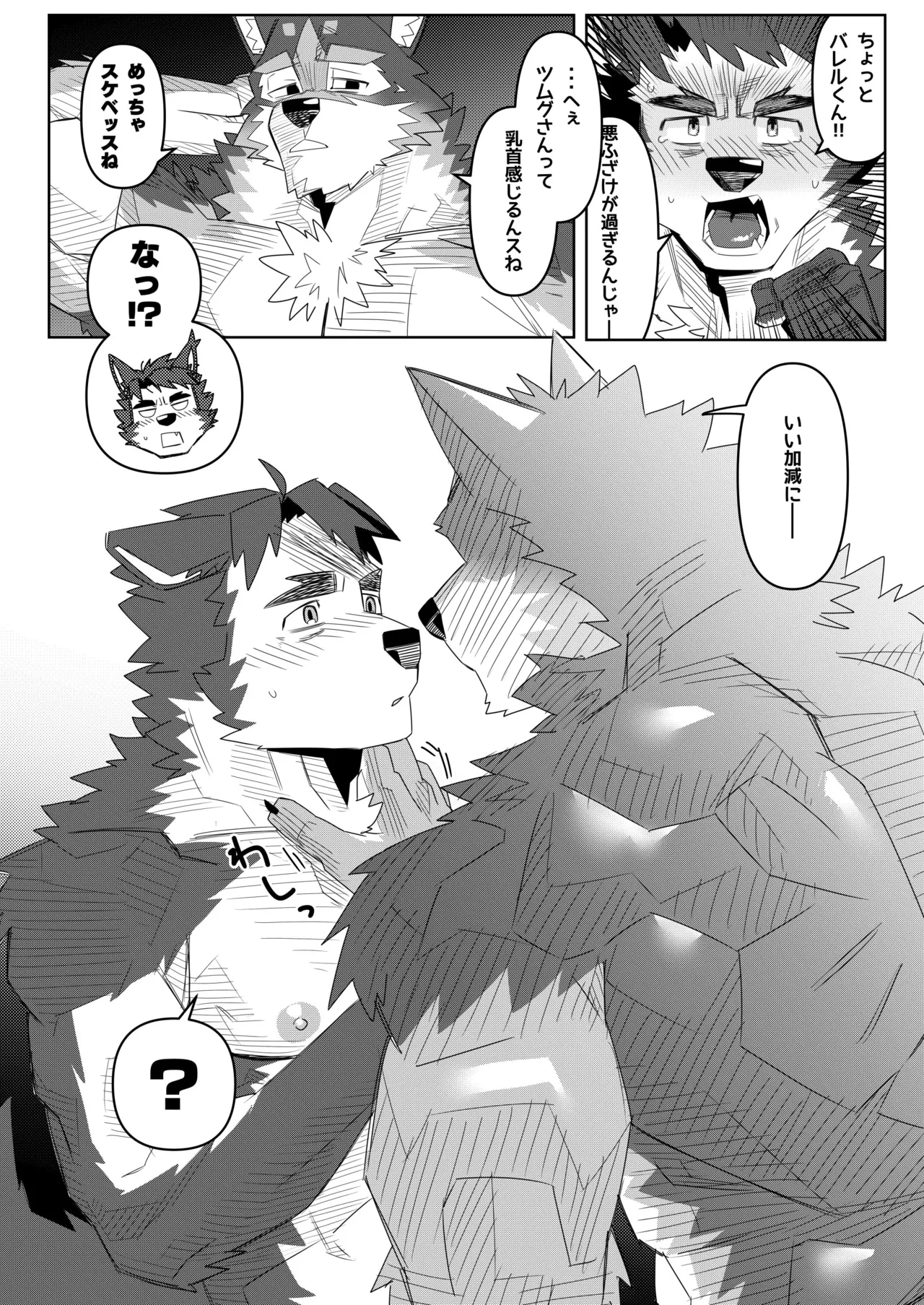 押して、押して、押しまくるッス！ page 12 full