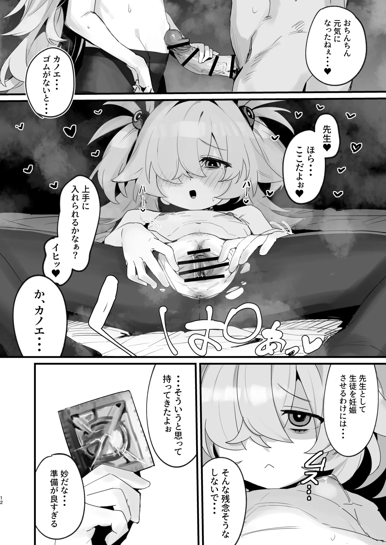 Kanoe to Himitsu no Heya page 11 full