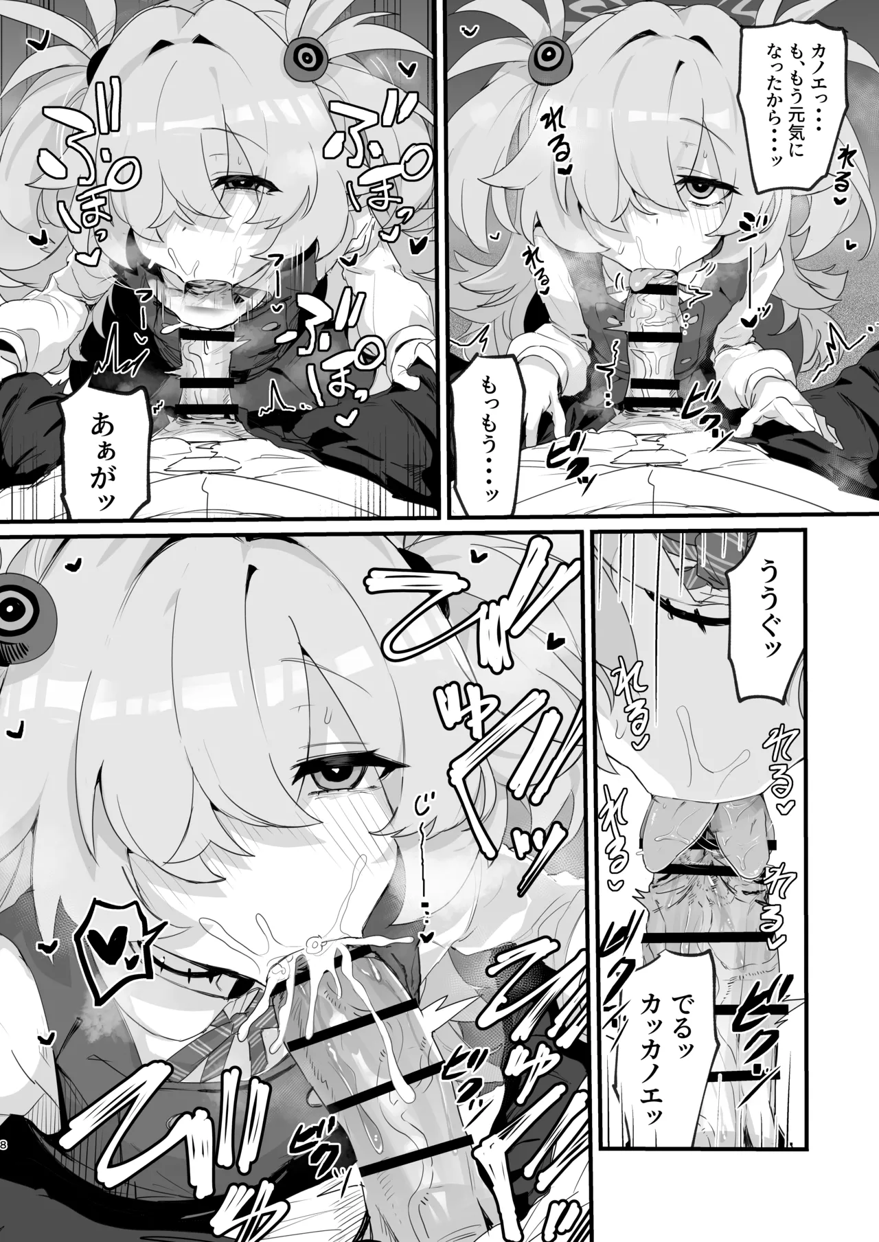 Kanoe to Himitsu no Heya page 7 full