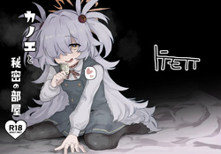 Kanoe to Himitsu no Heya