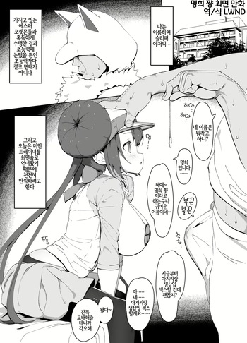 [Mannen Dokodoko Dondodoko (Tottotonero Tarou.)] Mei-chan saimin manga (Pokémon Black 2 and White 2) [Korean] [Decensored] [Digital] cover