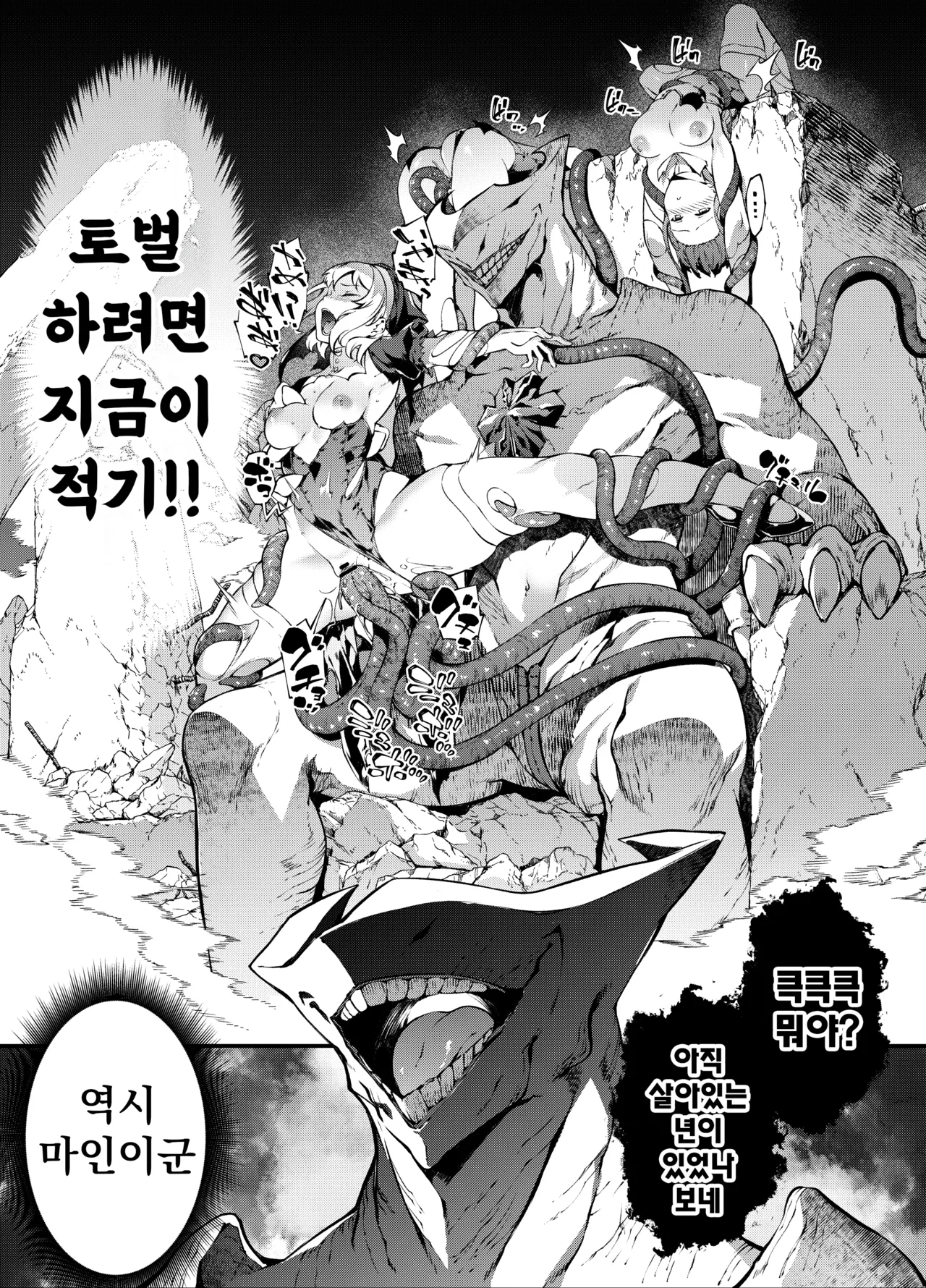 Kamiotosi ~Ma o Haramu Otome~ page 10 full
