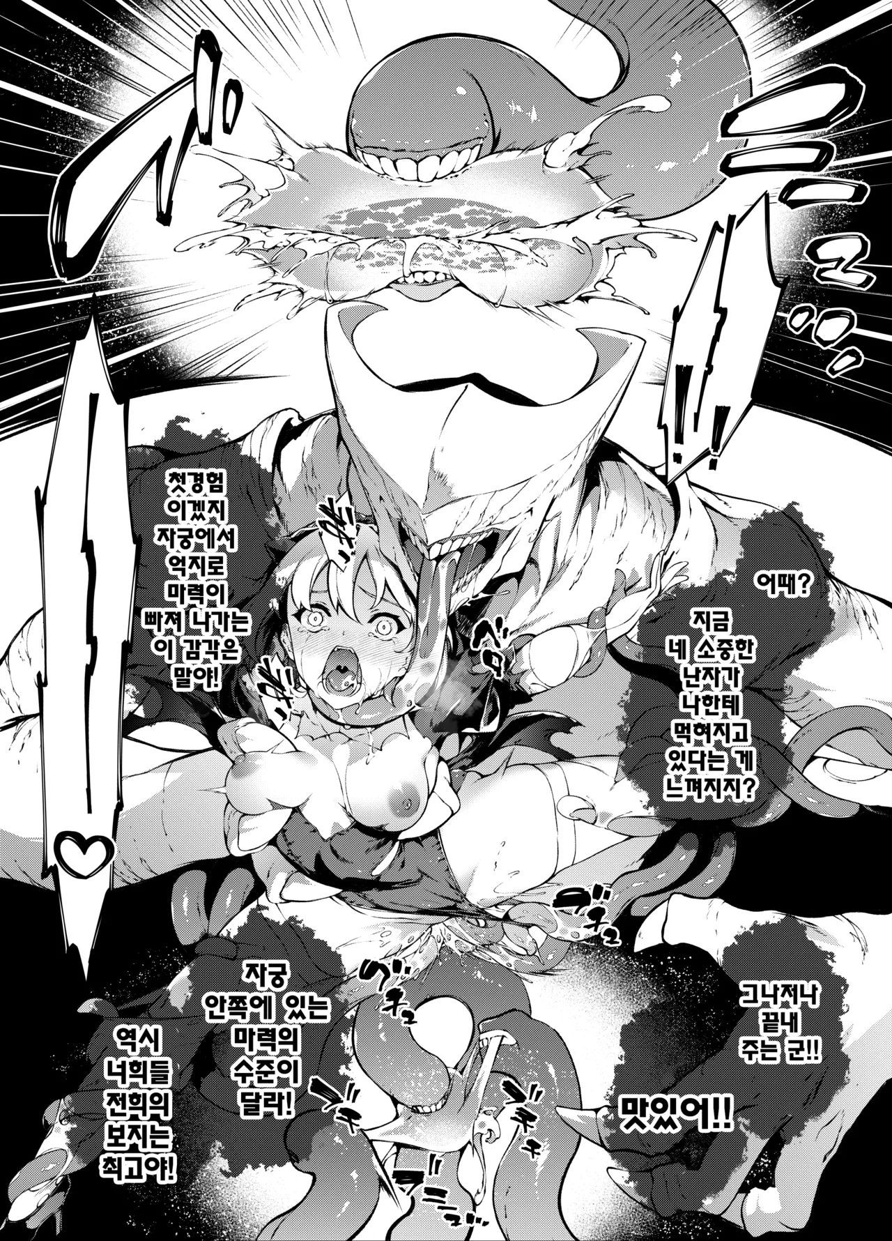 Kamiotosi ~Ma o Haramu Otome~ page 12 full