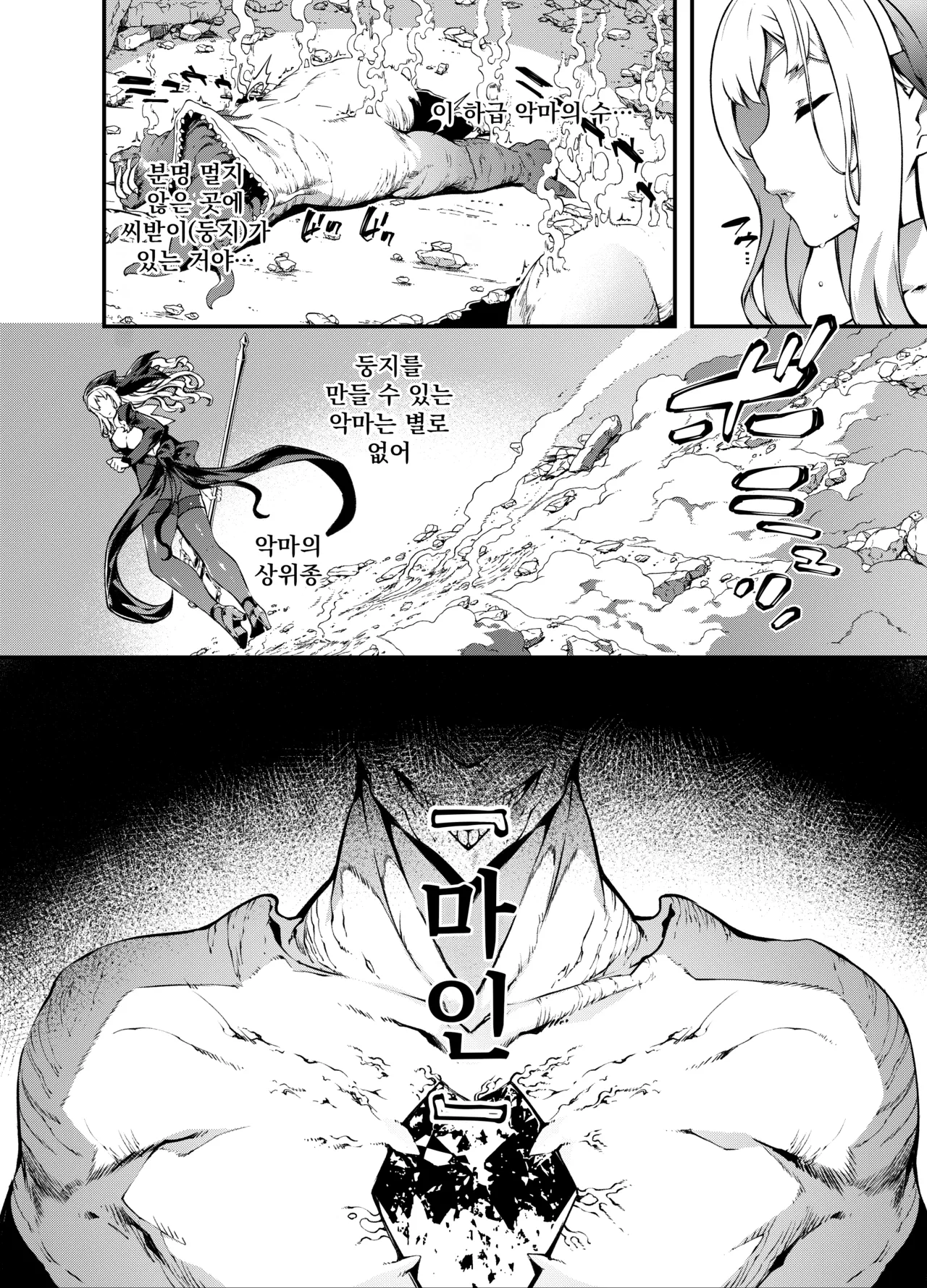Kamiotosi ~Ma o Haramu Otome~ page 7 full