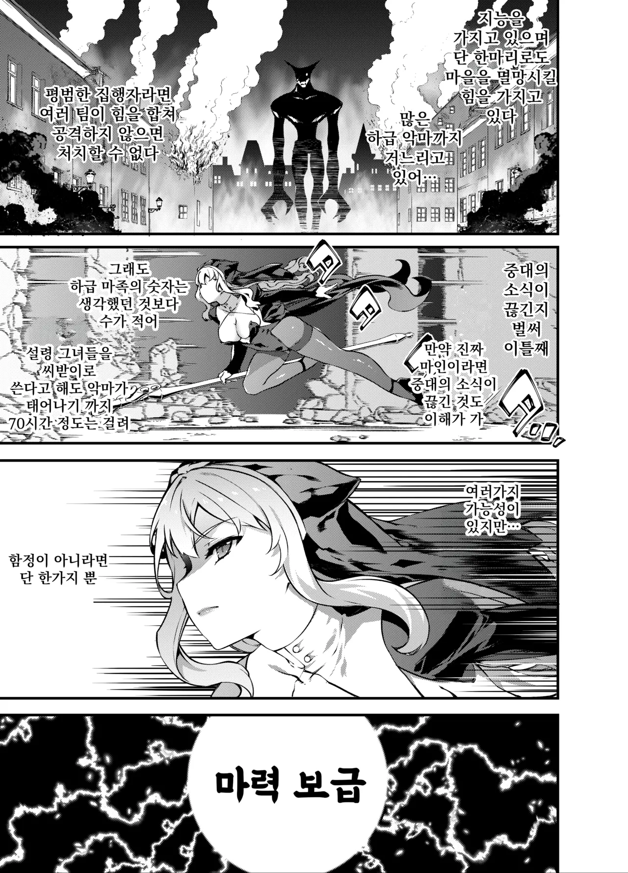 Kamiotosi ~Ma o Haramu Otome~ page 8 full