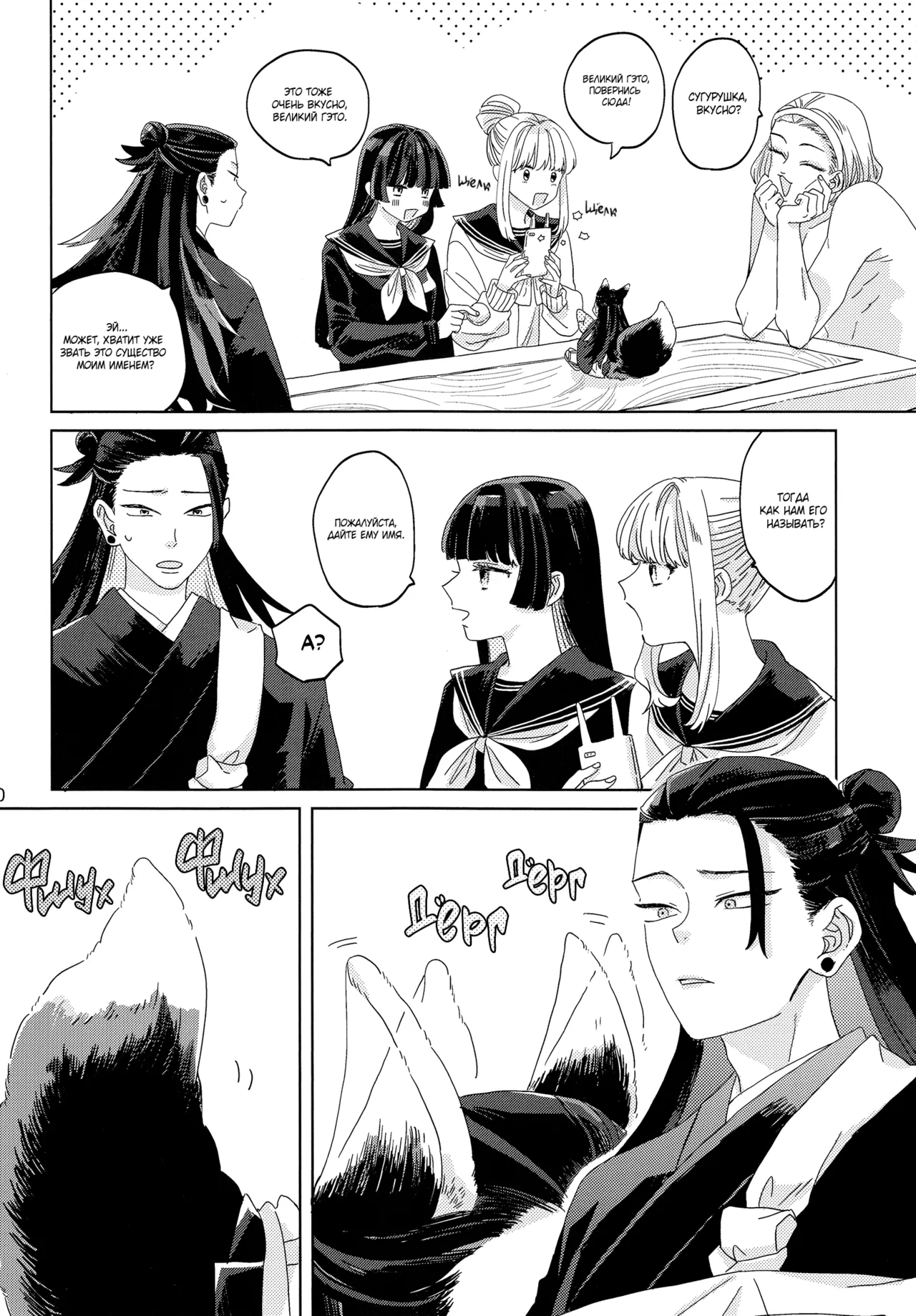Fox Cult Leader-sama page 11 full