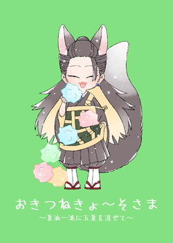 Fox Cult Leader-sama