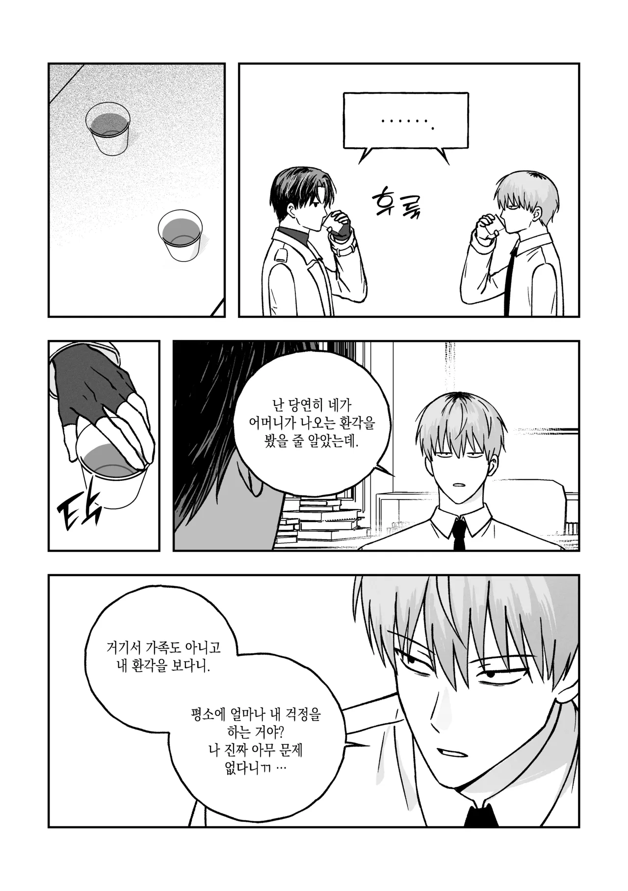 일종의 고백 page 11 full
