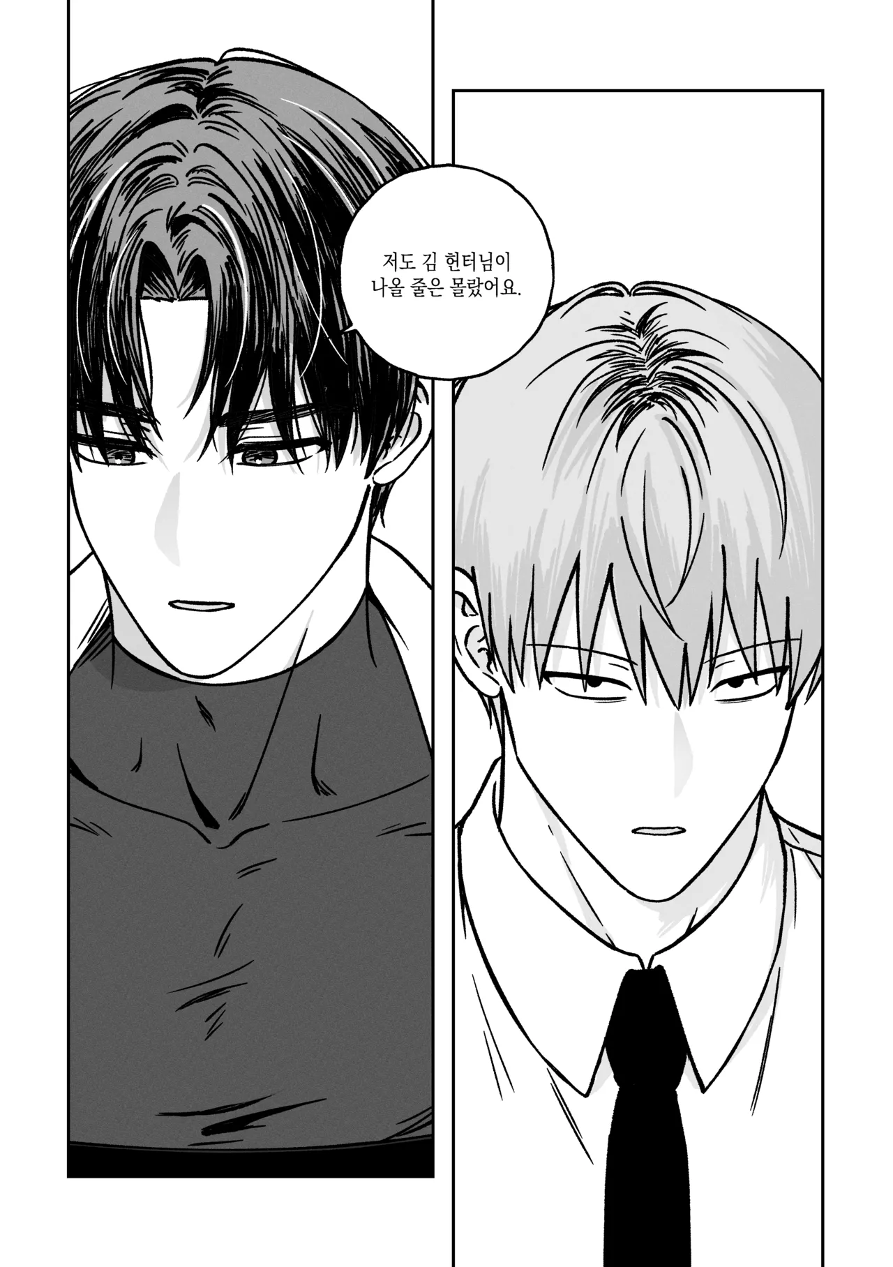 일종의 고백 page 12 full