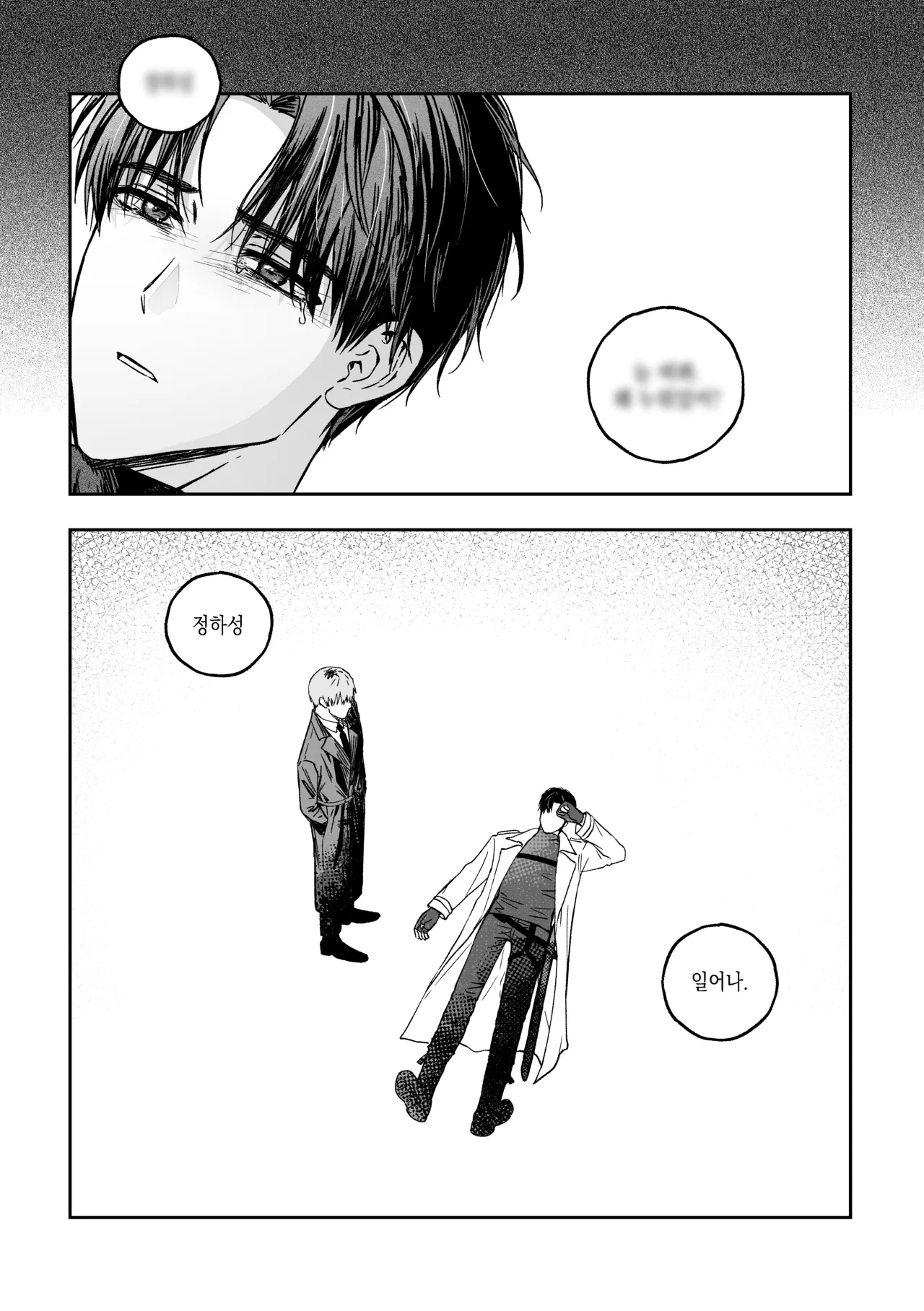 일종의 고백 page 2 full