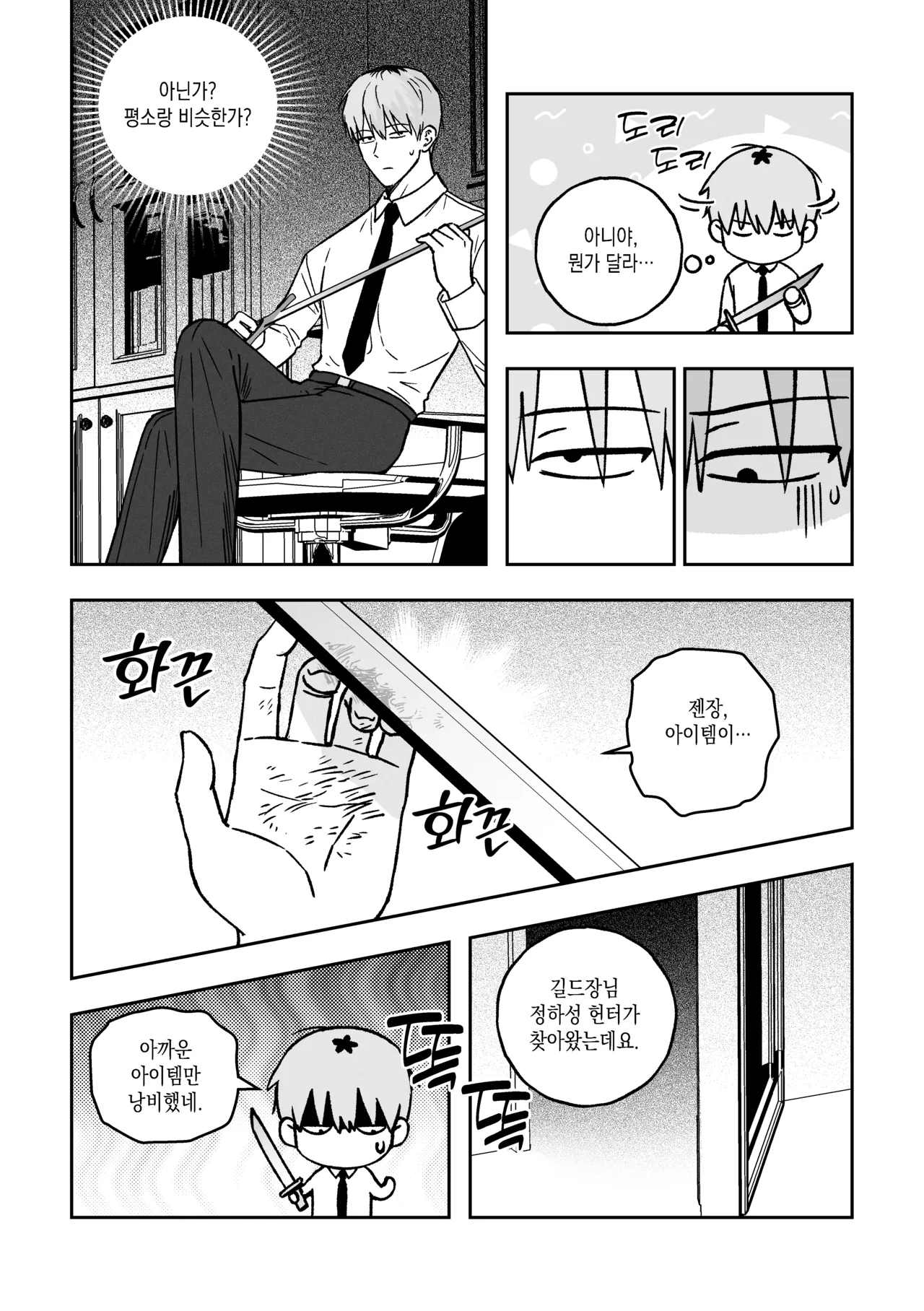 일종의 고백 page 6 full