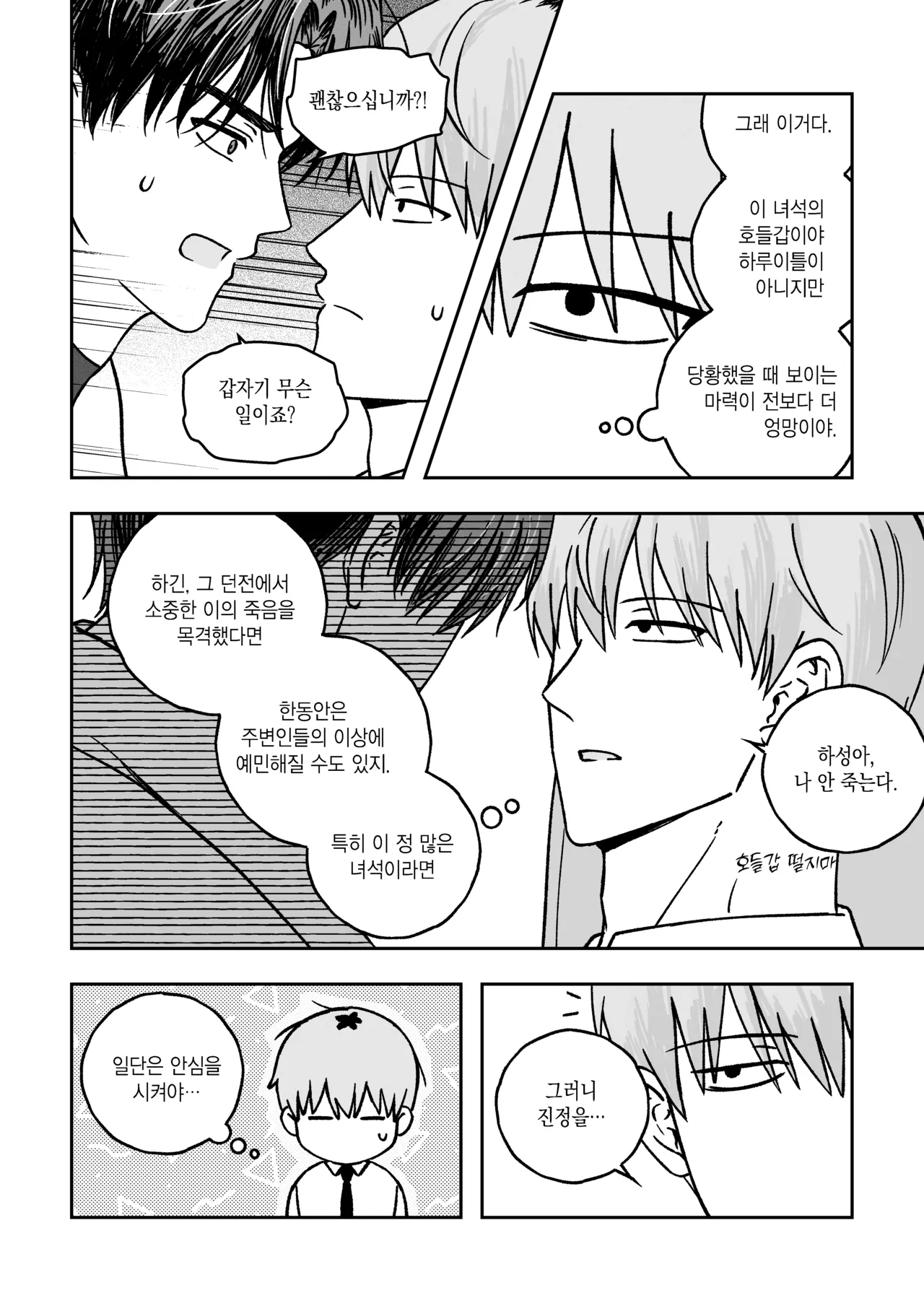 일종의 고백 page 8 full