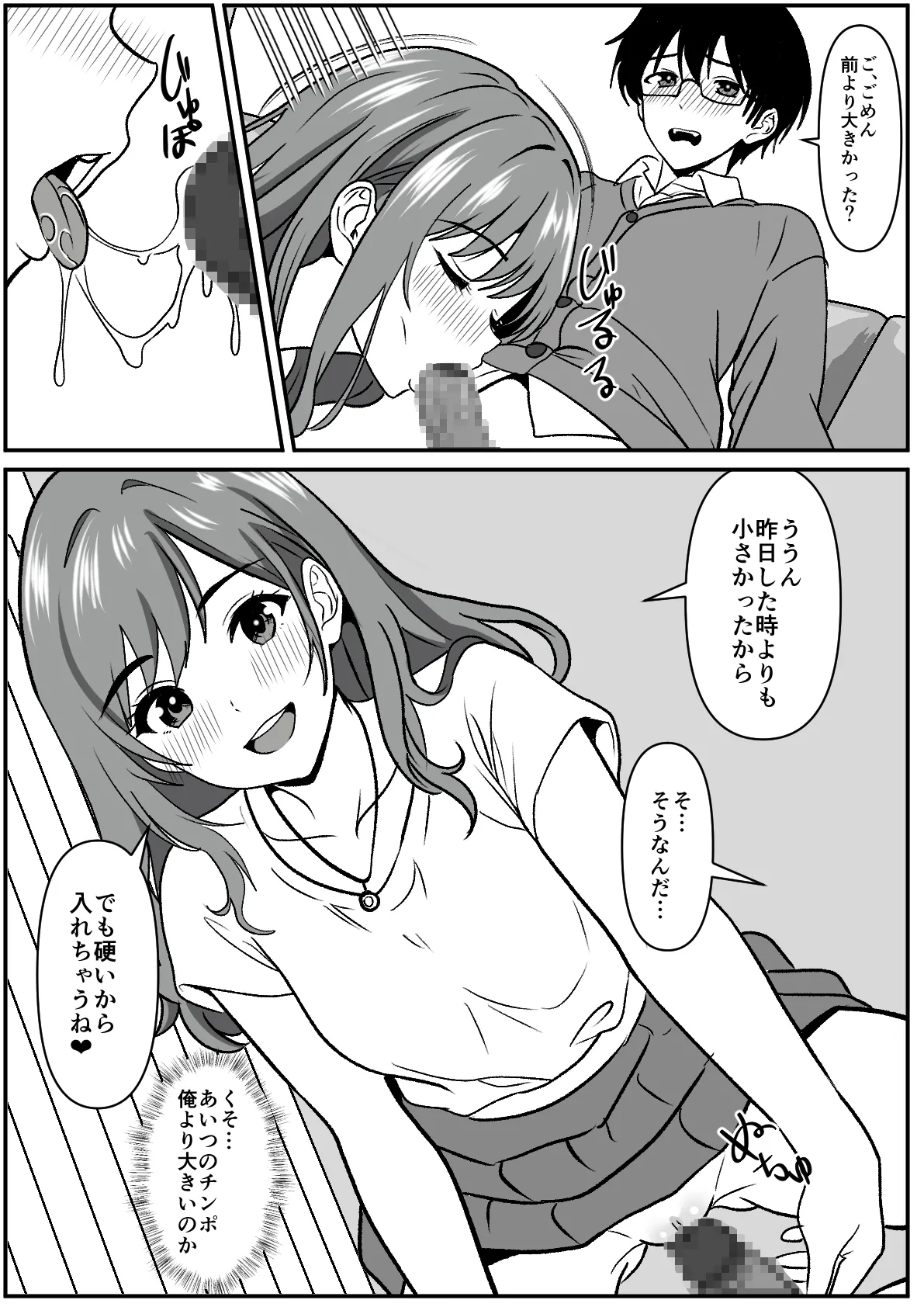 常識改変で親友の彼女を借りてみた。 page 12 full