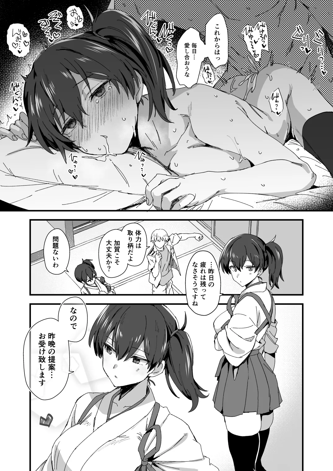 加贺さん漫画 page 11 full