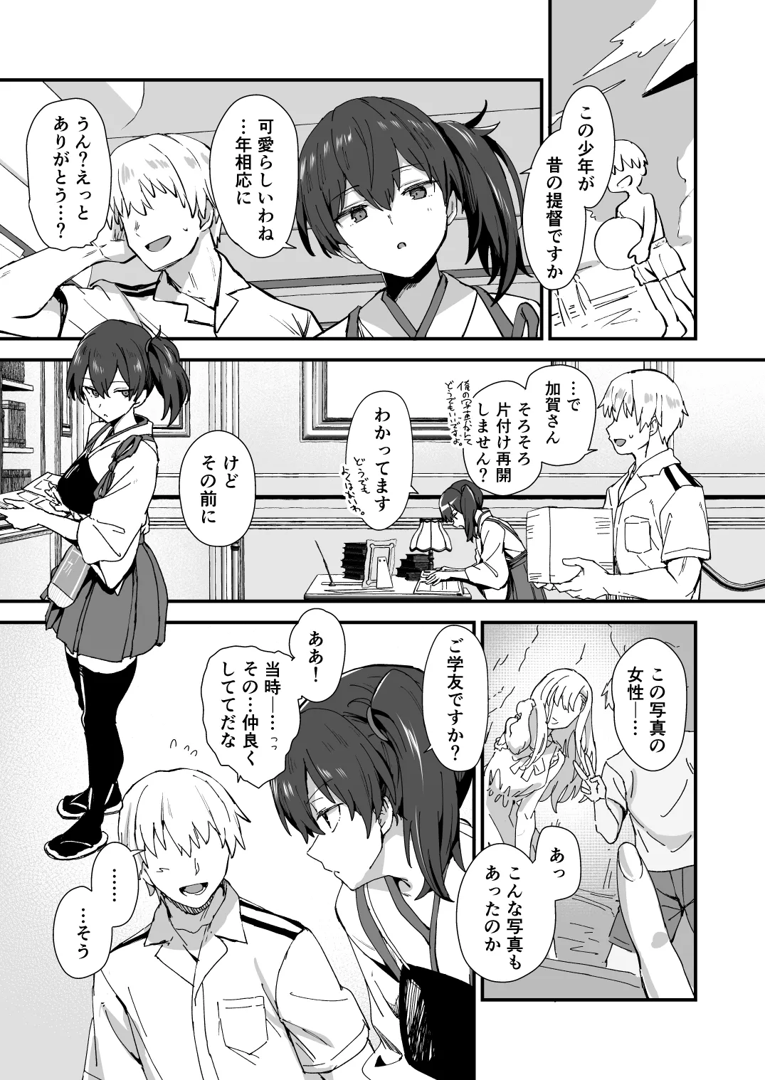 加贺さん漫画 page 3 full