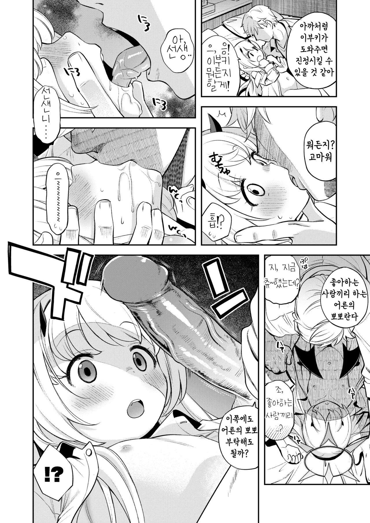 Kivotos Report -Ibuki- | 키보토스 성활일지 -이부키- page 11 full