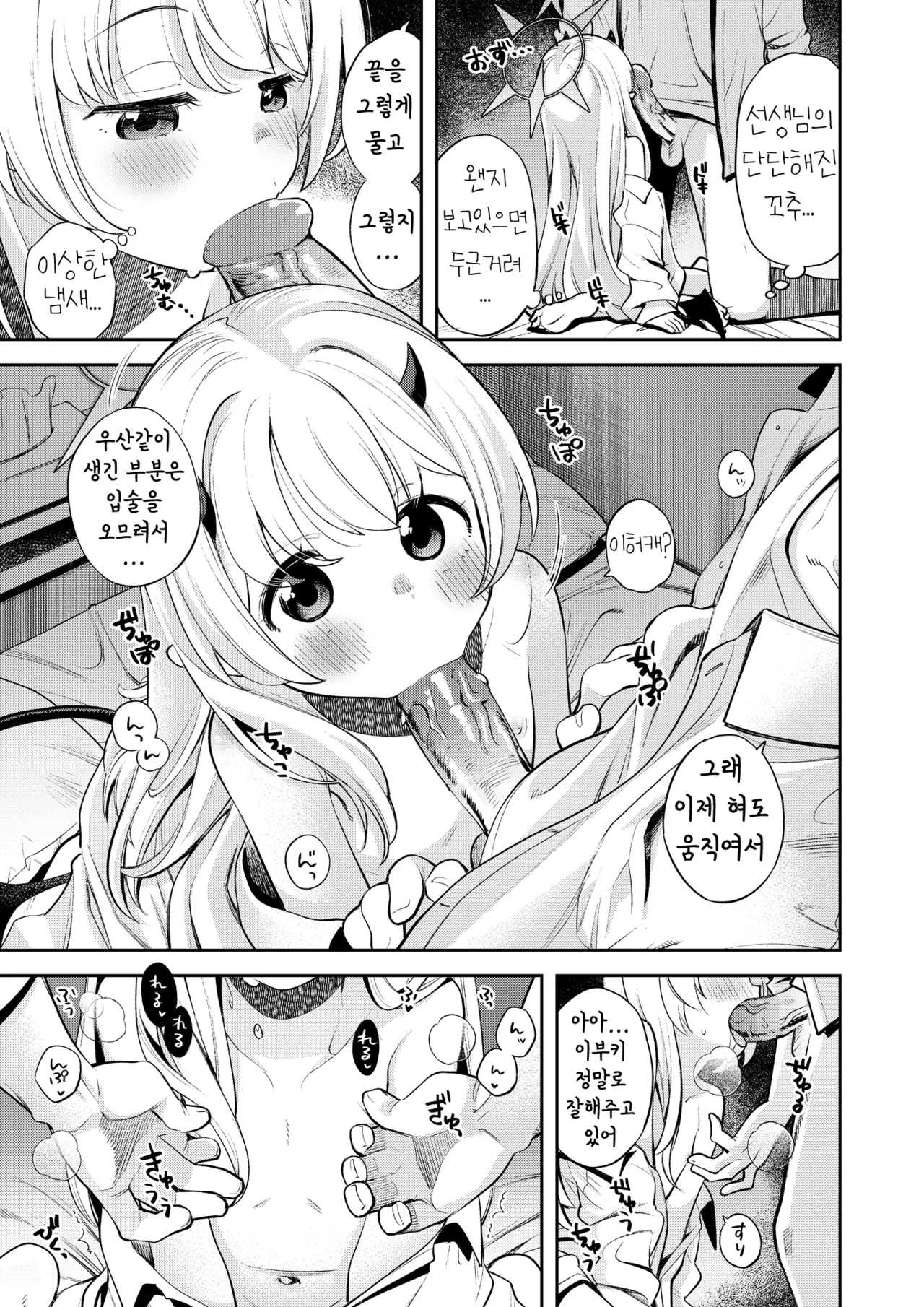 Kivotos Report -Ibuki- | 키보토스 성활일지 -이부키- page 12 full