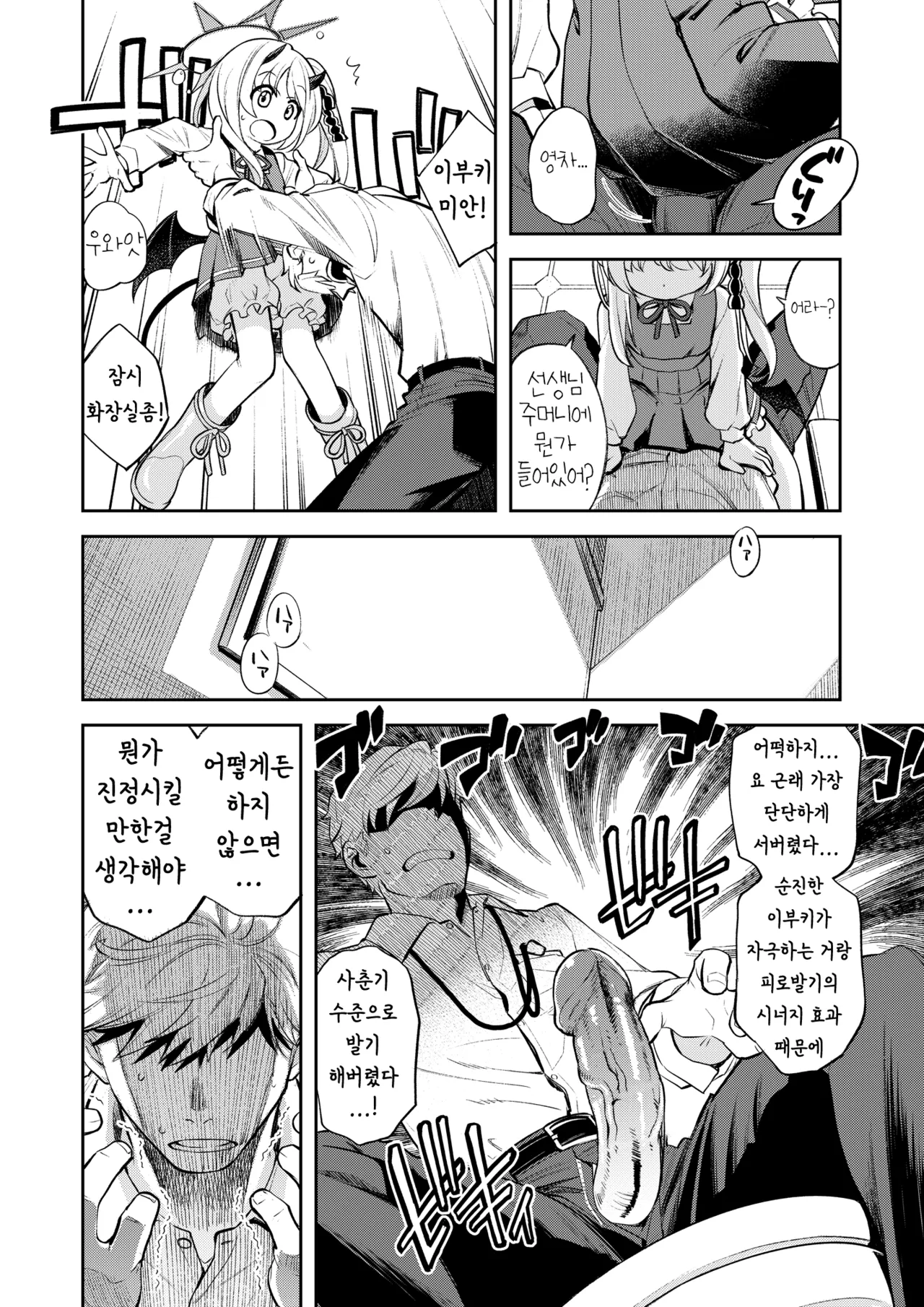 Kivotos Report -Ibuki- | 키보토스 성활일지 -이부키- page 3 full