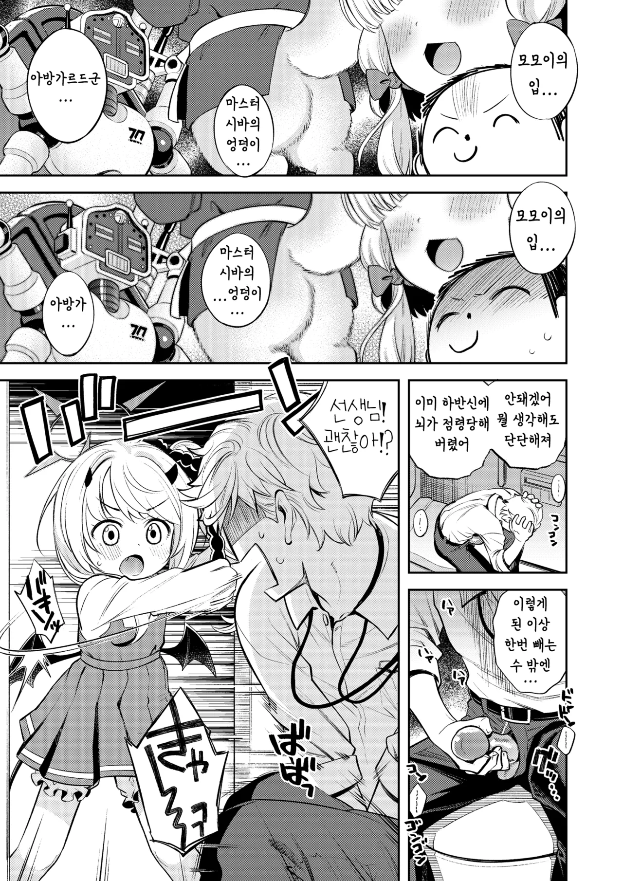 Kivotos Report -Ibuki- | 키보토스 성활일지 -이부키- page 4 full