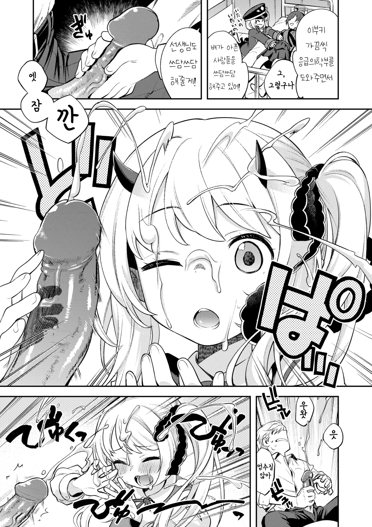 Kivotos Report -Ibuki- | 키보토스 성활일지 -이부키- page 6 full