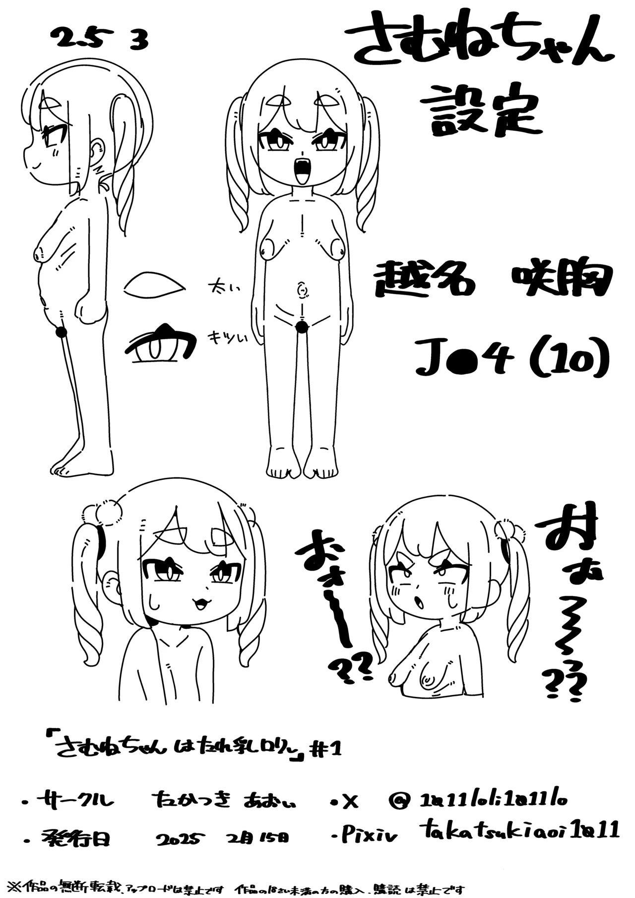 さむねちゃんはたれ乳ロリ♯1 page 12 full