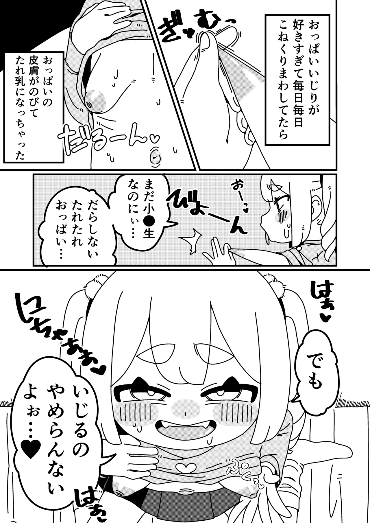 さむねちゃんはたれ乳ロリ♯1 page 4 full