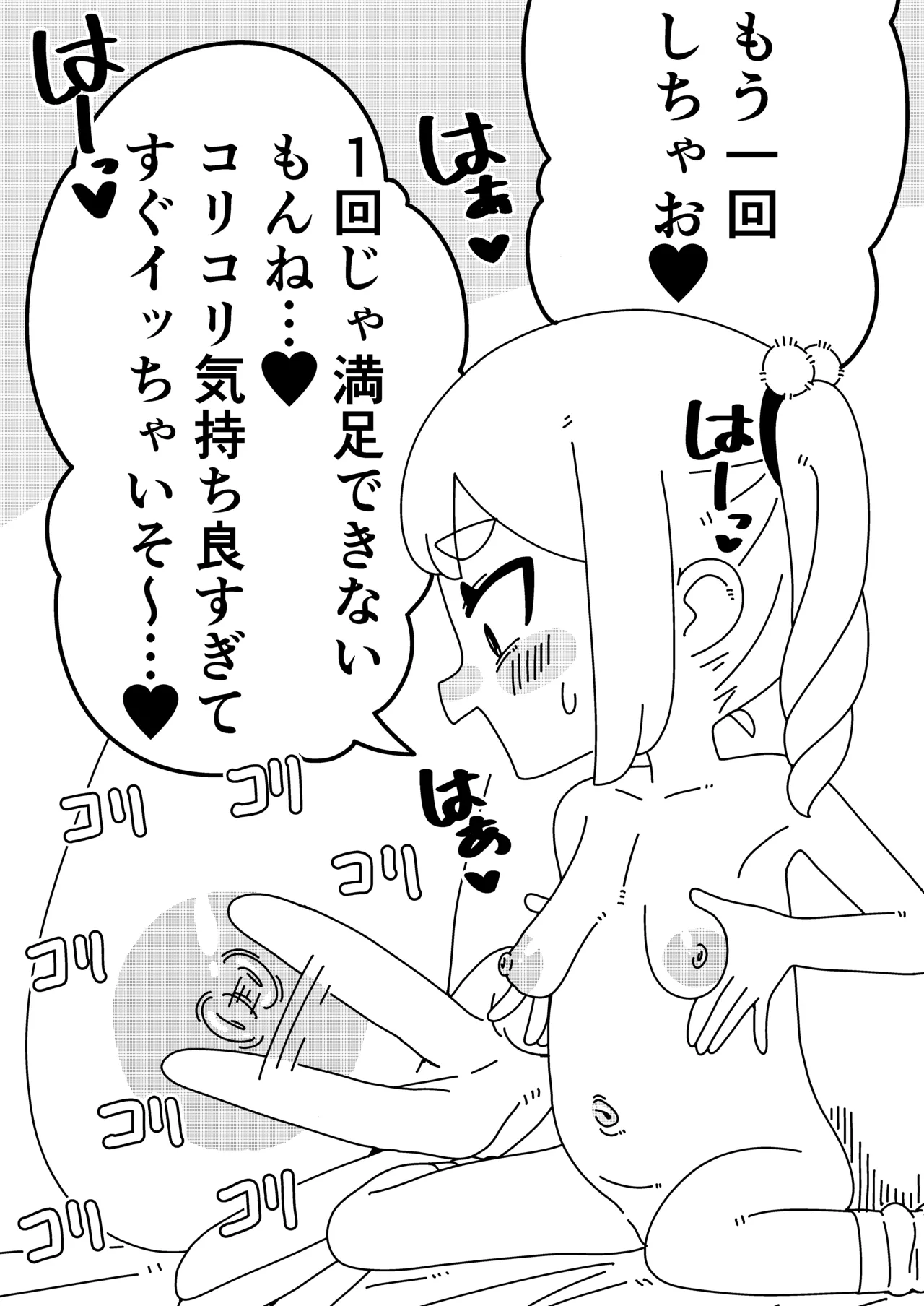 さむねちゃんはたれ乳ロリ♯1 page 9 full