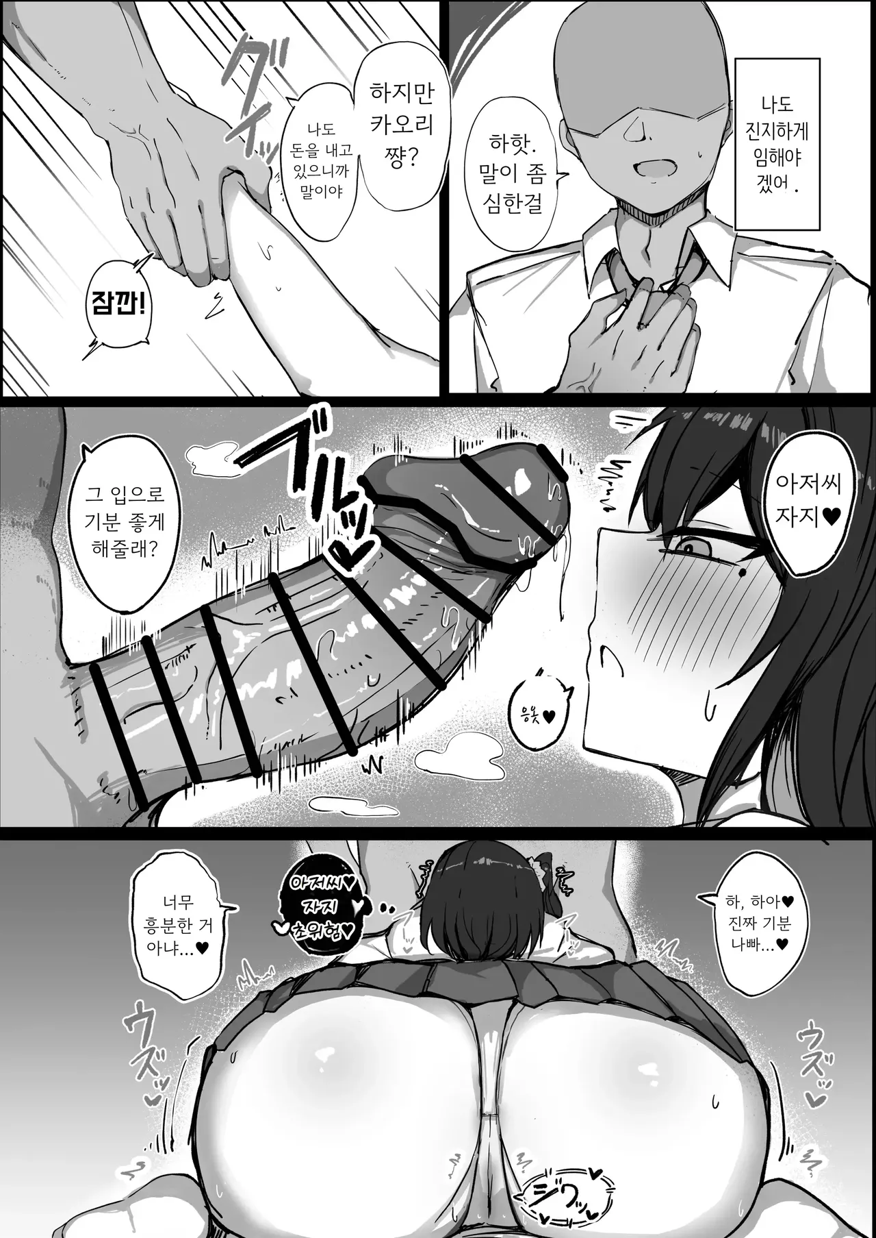 Cool na noni Seiyoku ga Tsuyoi Dekachichi Kanojo 2 page 5 full