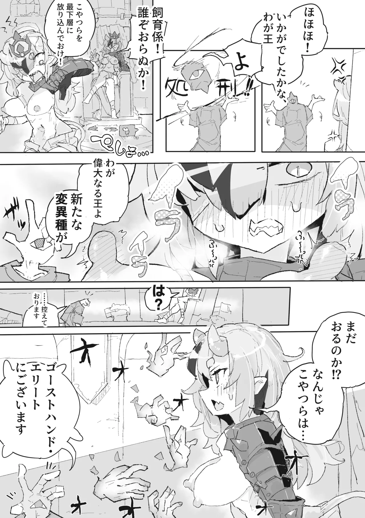 ダンジョンボスちゃんvsドスケベ変異モンスター！ page 12 full