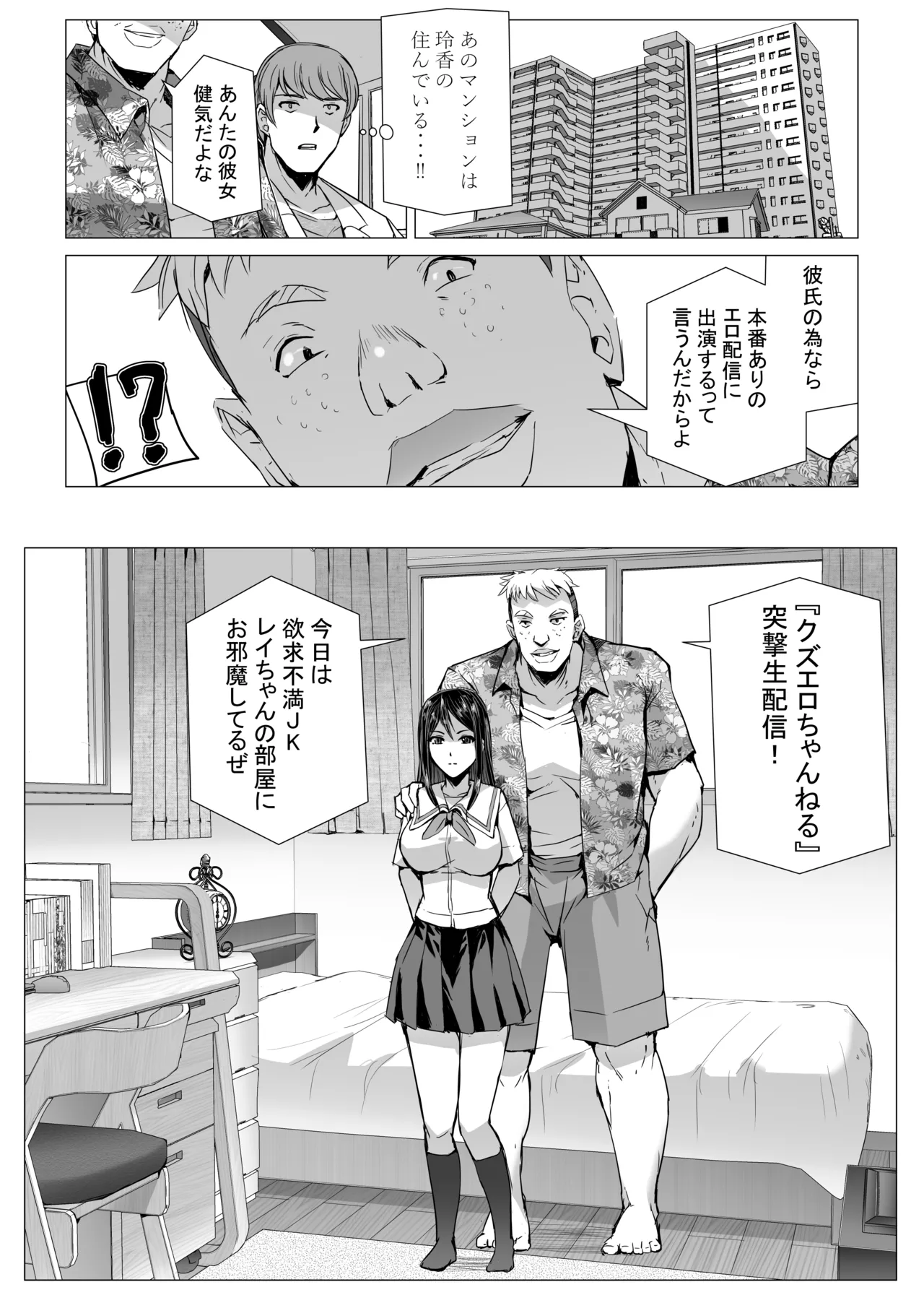 SEX生配信〜風紀委員「玲香」の寝取られ生配信〜 page 10 full