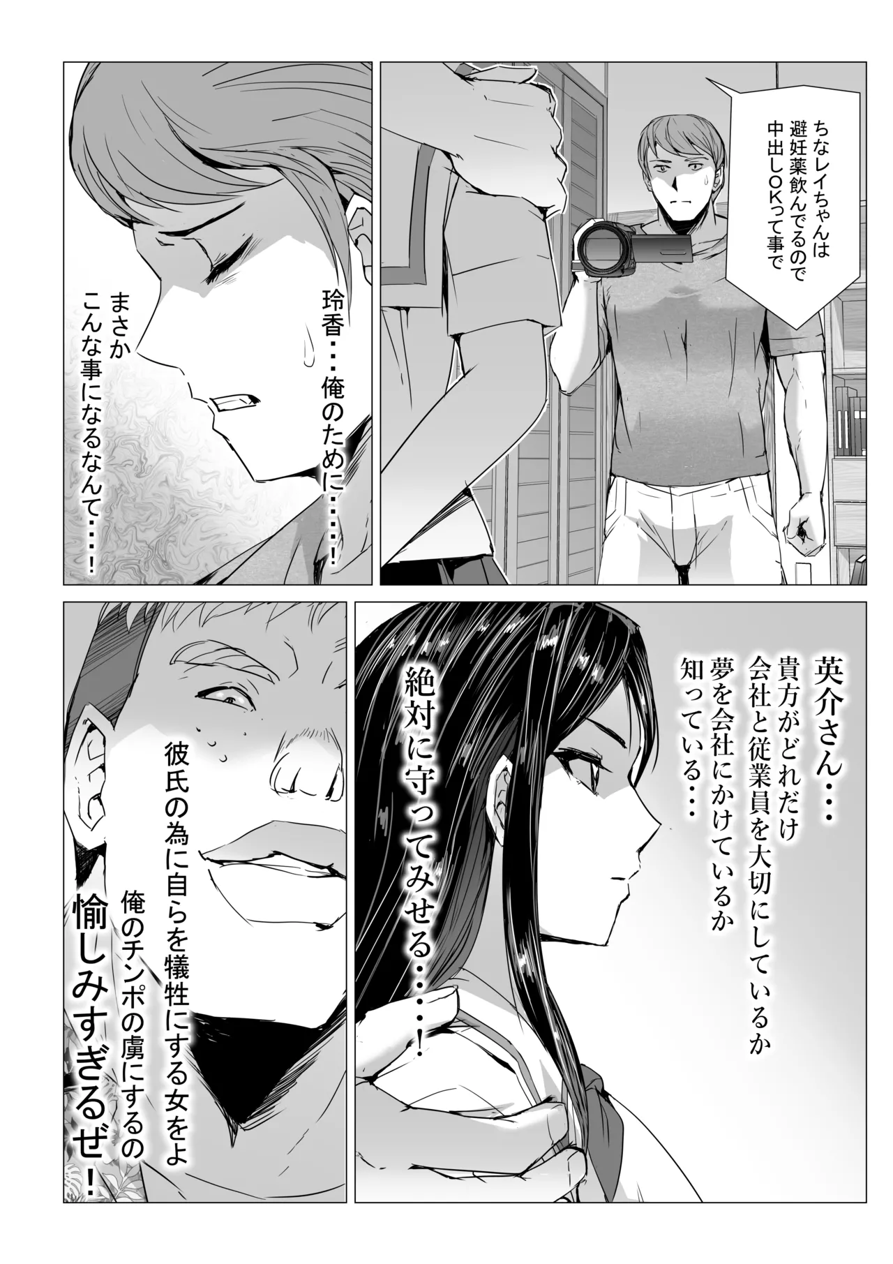 SEX生配信〜風紀委員「玲香」の寝取られ生配信〜 page 11 full