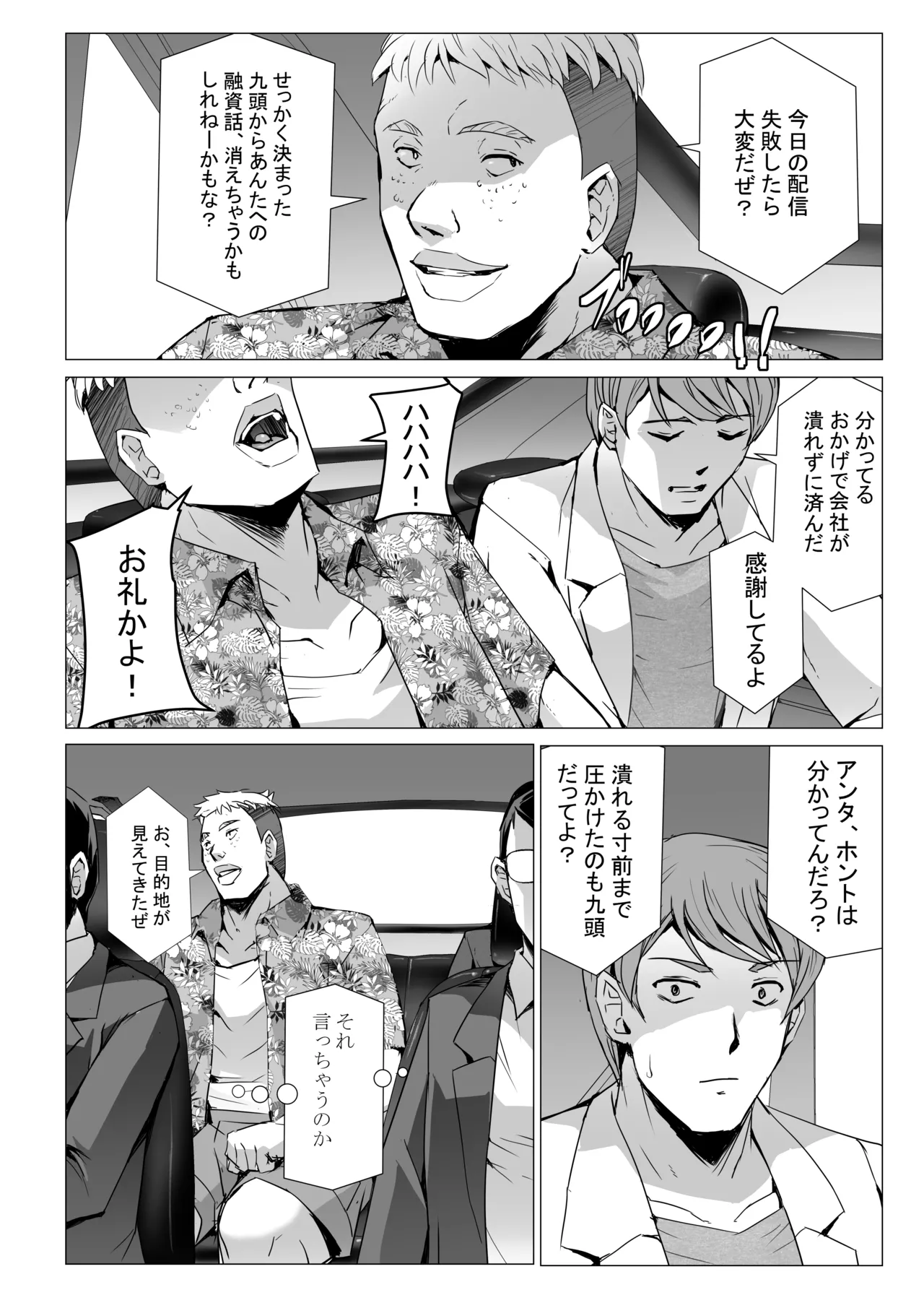 SEX生配信〜風紀委員「玲香」の寝取られ生配信〜 page 9 full