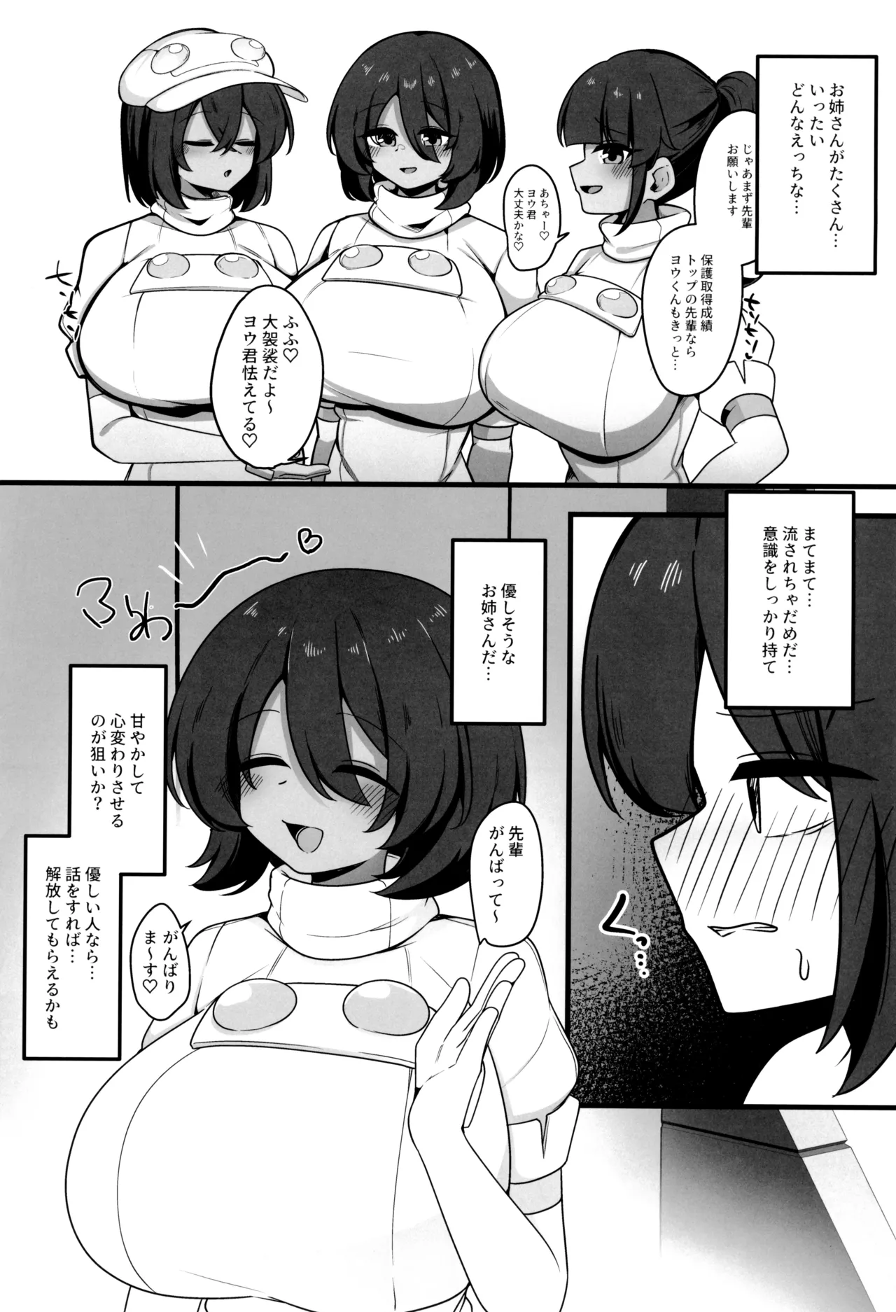 Hogo Sakusei page 11 full
