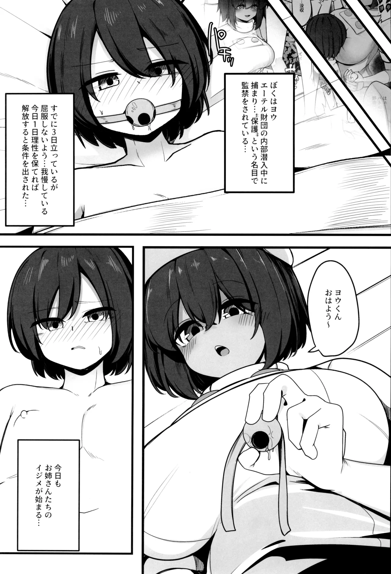 Hogo Sakusei page 3 full