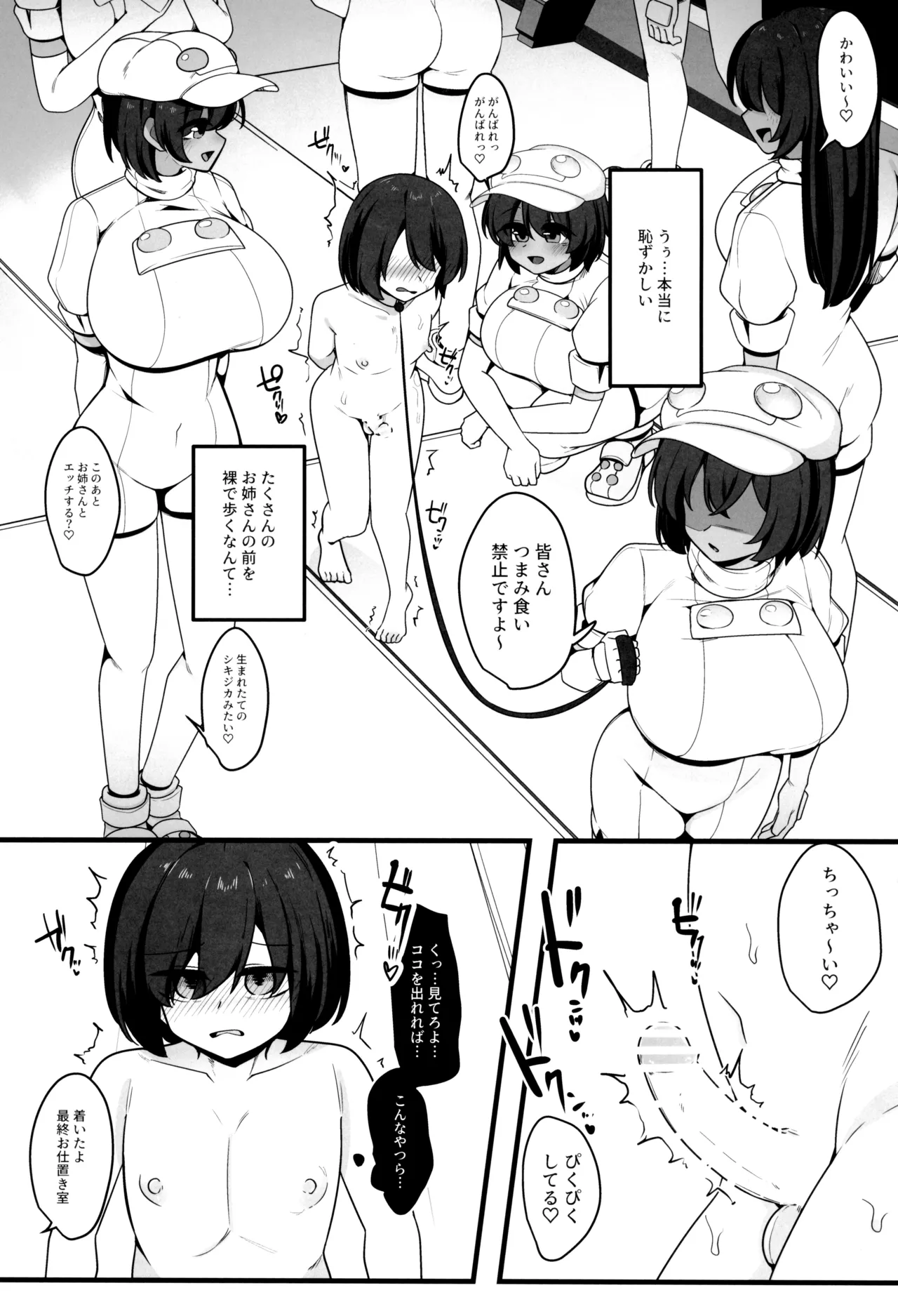 Hogo Sakusei page 9 full