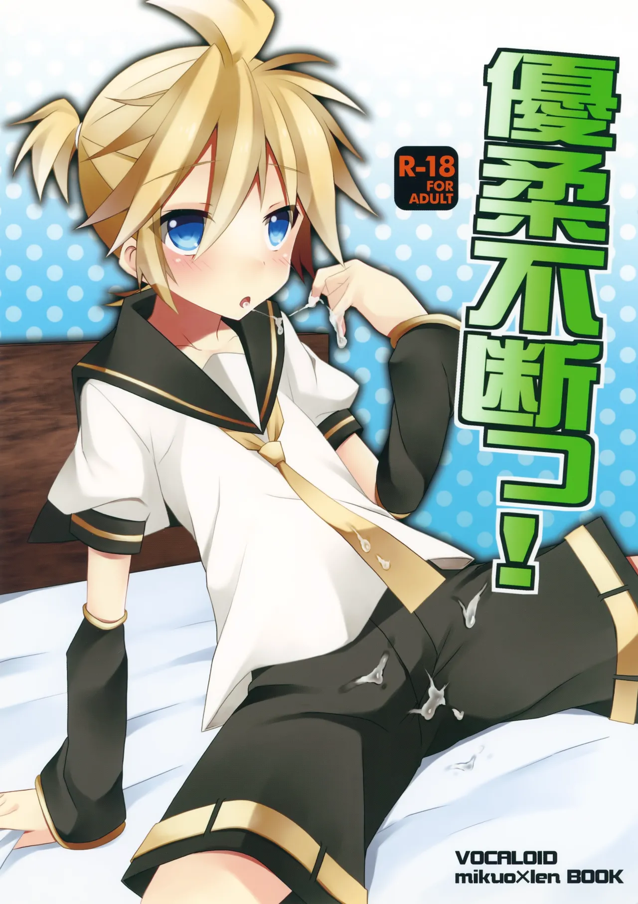 Yuujuufudan! page 1 full
