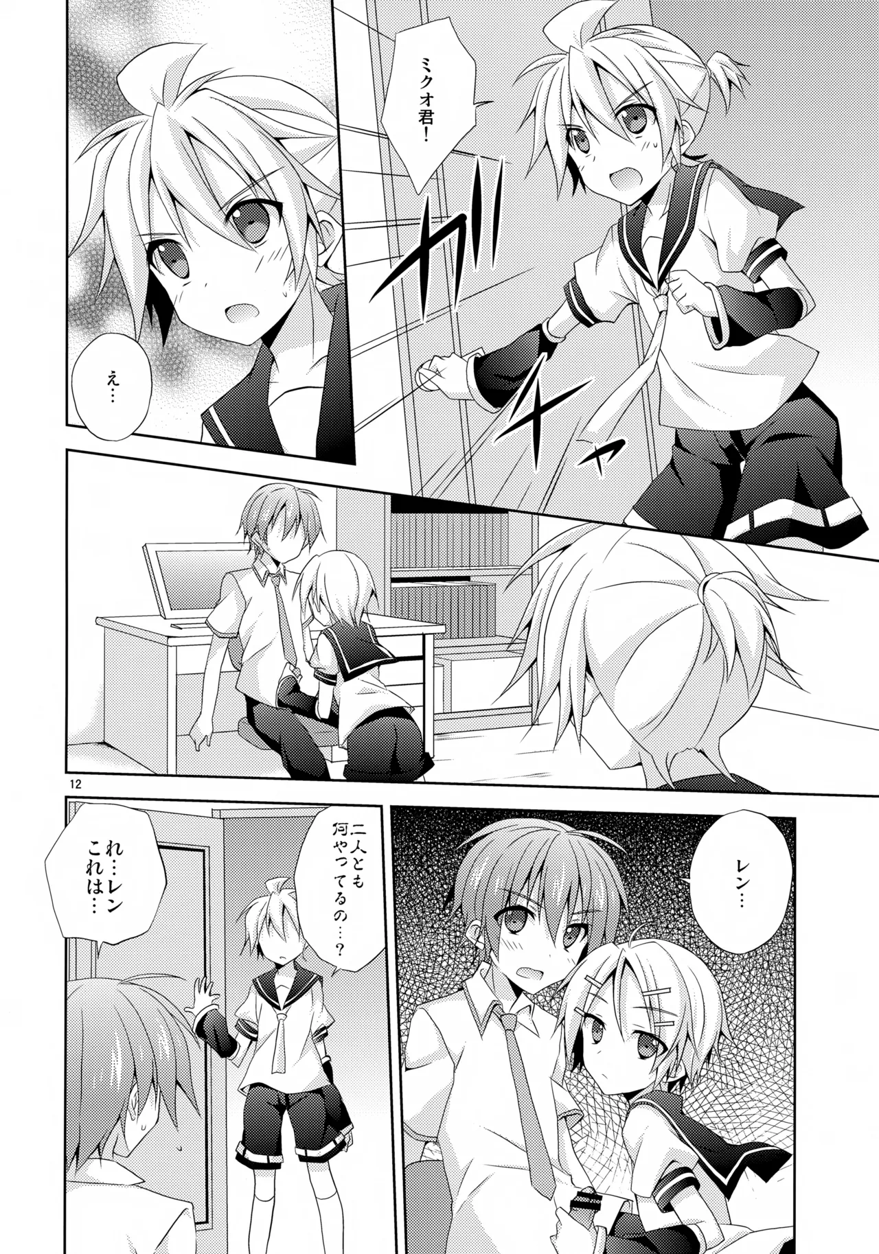 Yuujuufudan! page 12 full